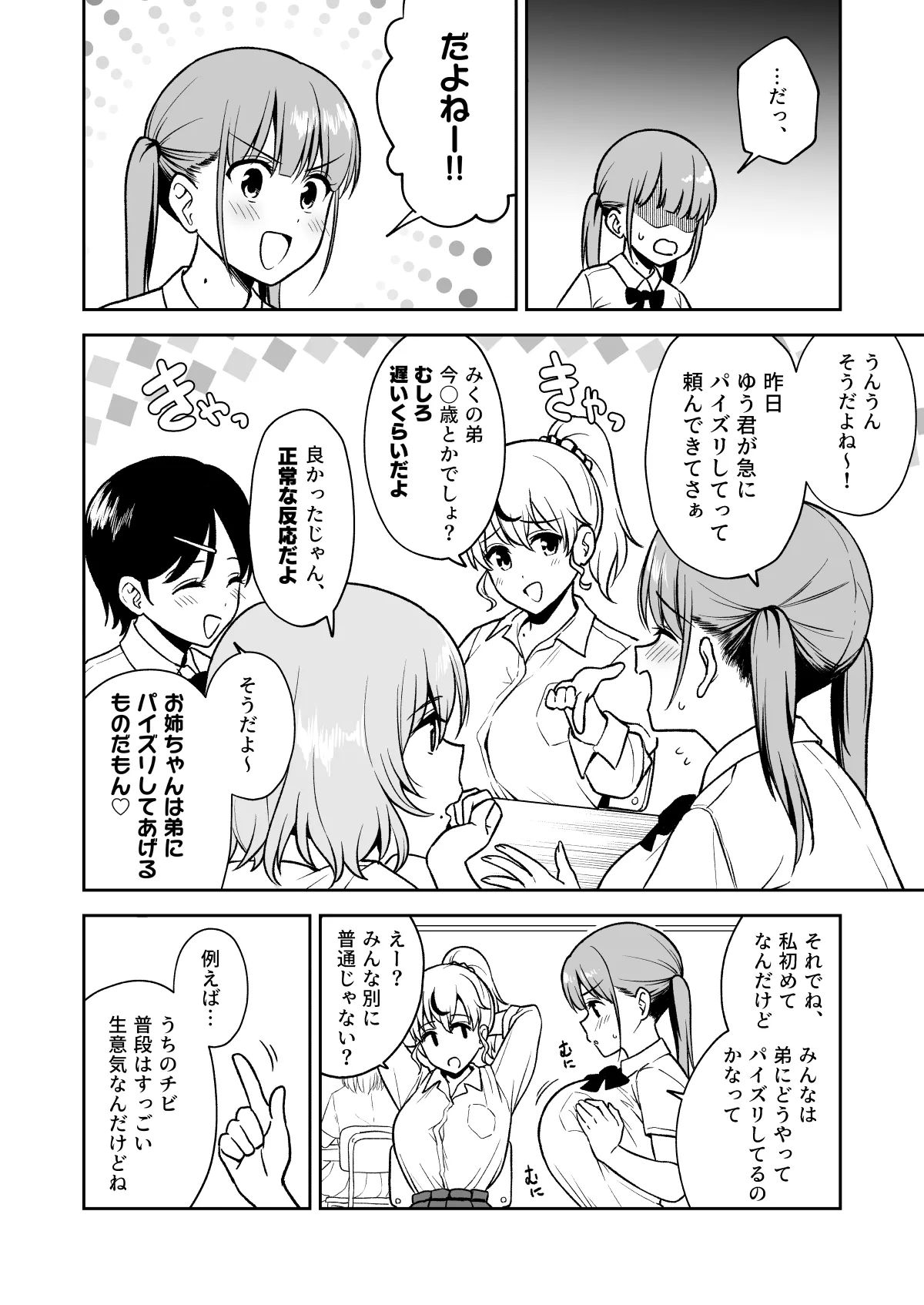お〇ちゃんの家庭内パイズリが義務と化した世界 Page.2