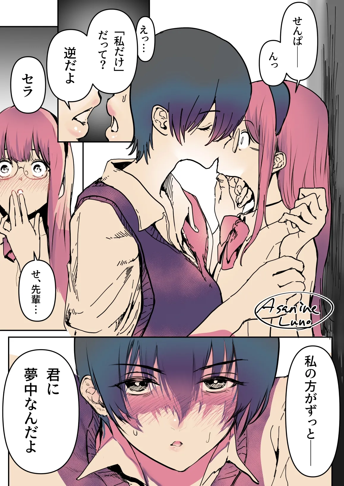 百合NTR Page.6