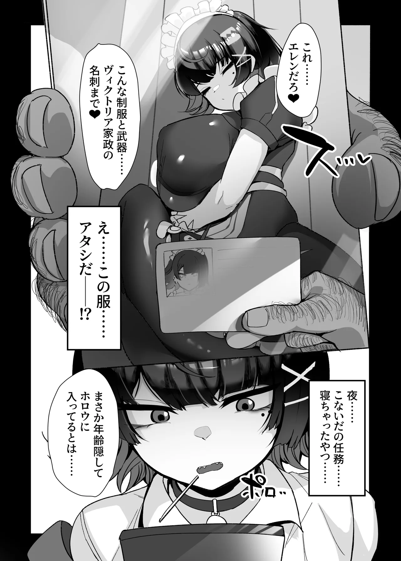 エレンと汚いおじさん 性処理エージェント Page.5