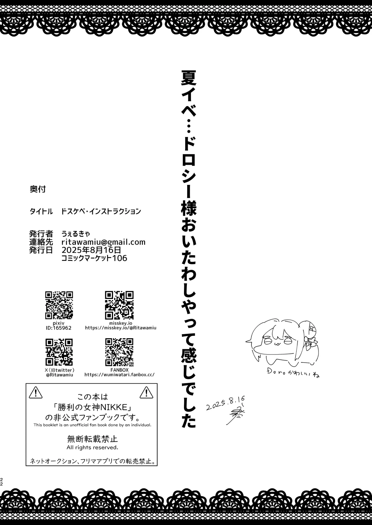 ドスケベ・インストラクション Page.21