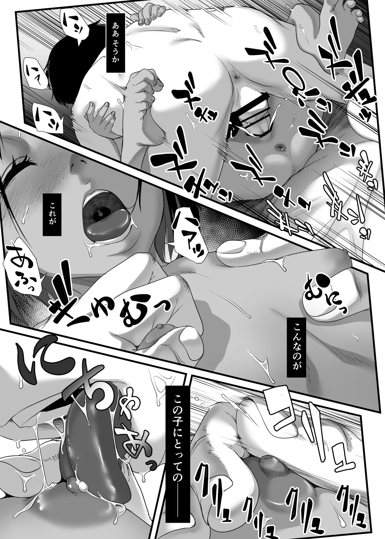 地球の犯し方 総集編Part1 Page.100