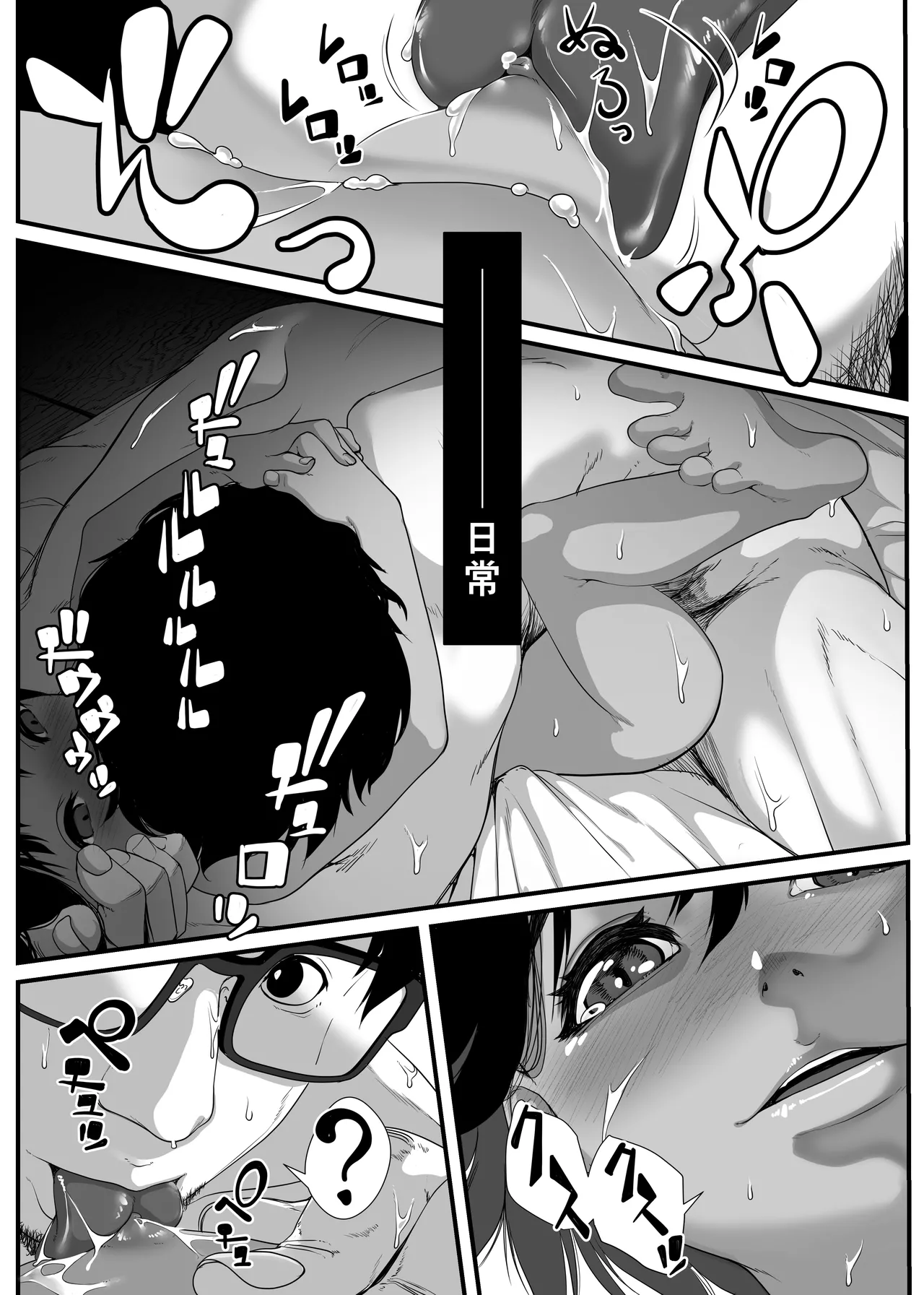 地球の犯し方 総集編Part1 Page.101