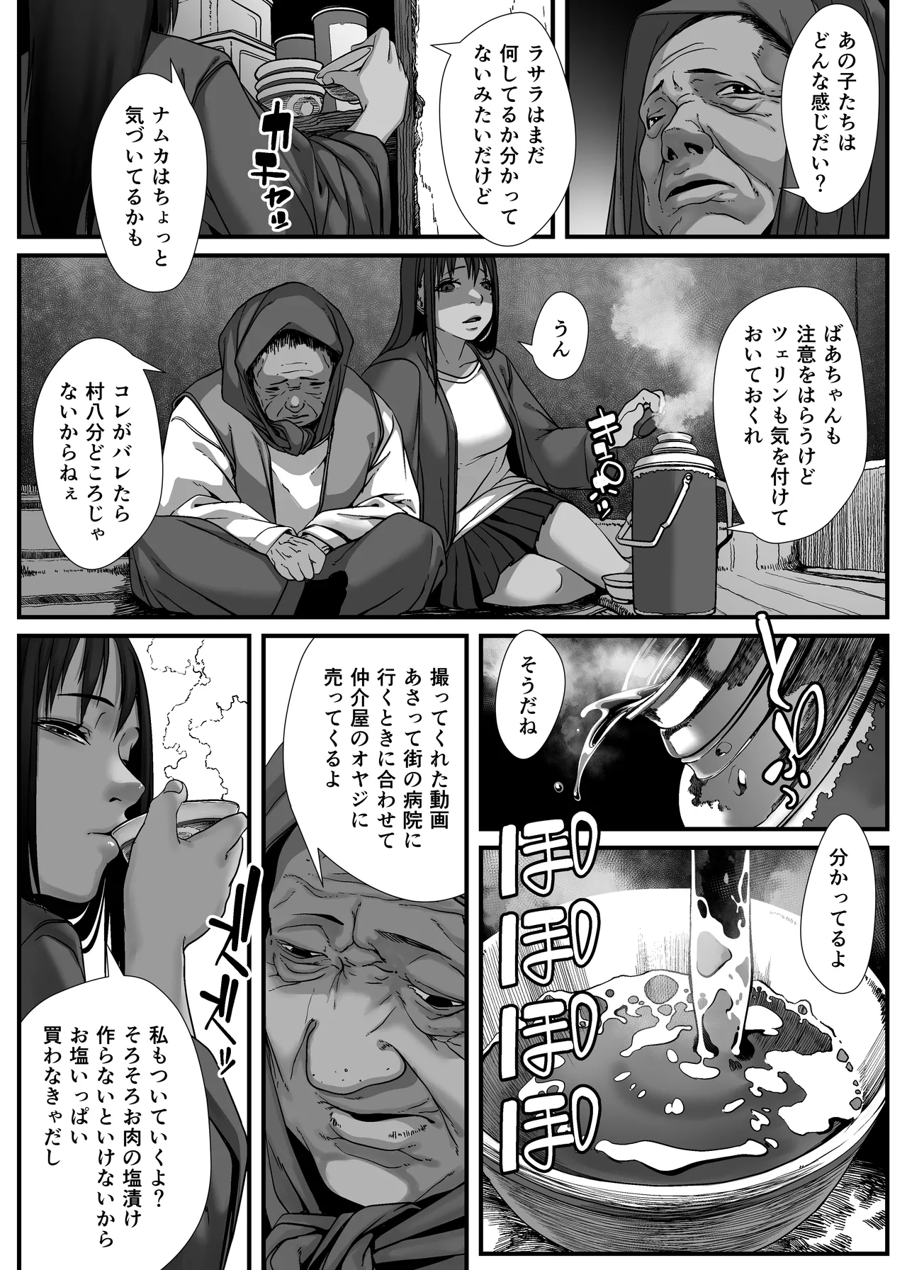 地球の犯し方 総集編Part1 Page.199