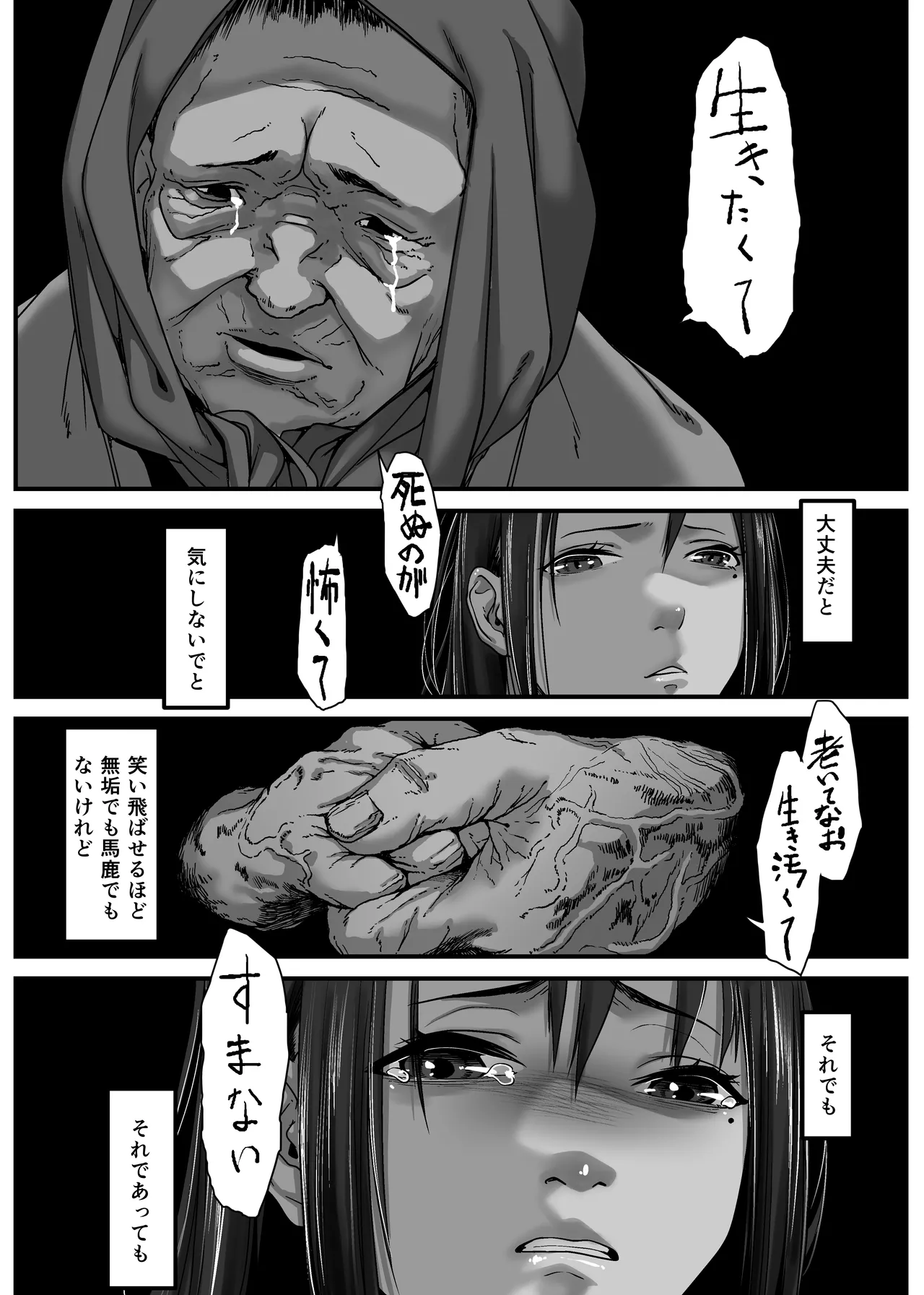 地球の犯し方 総集編Part1 Page.201