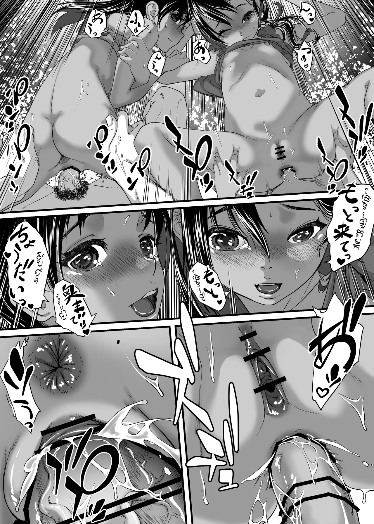 地球の犯し方 総集編Part1 Page.55