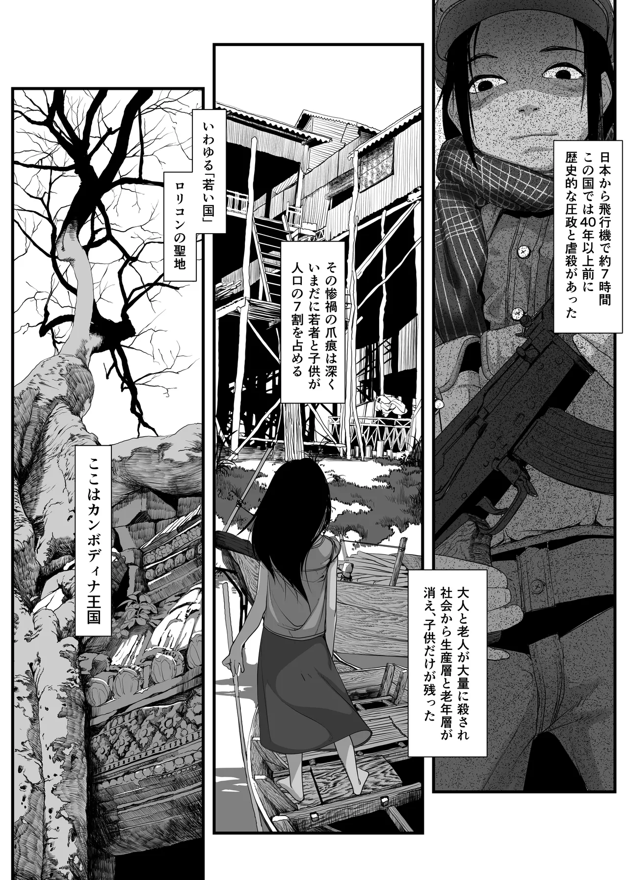 地球の犯し方 総集編Part1 Page.61