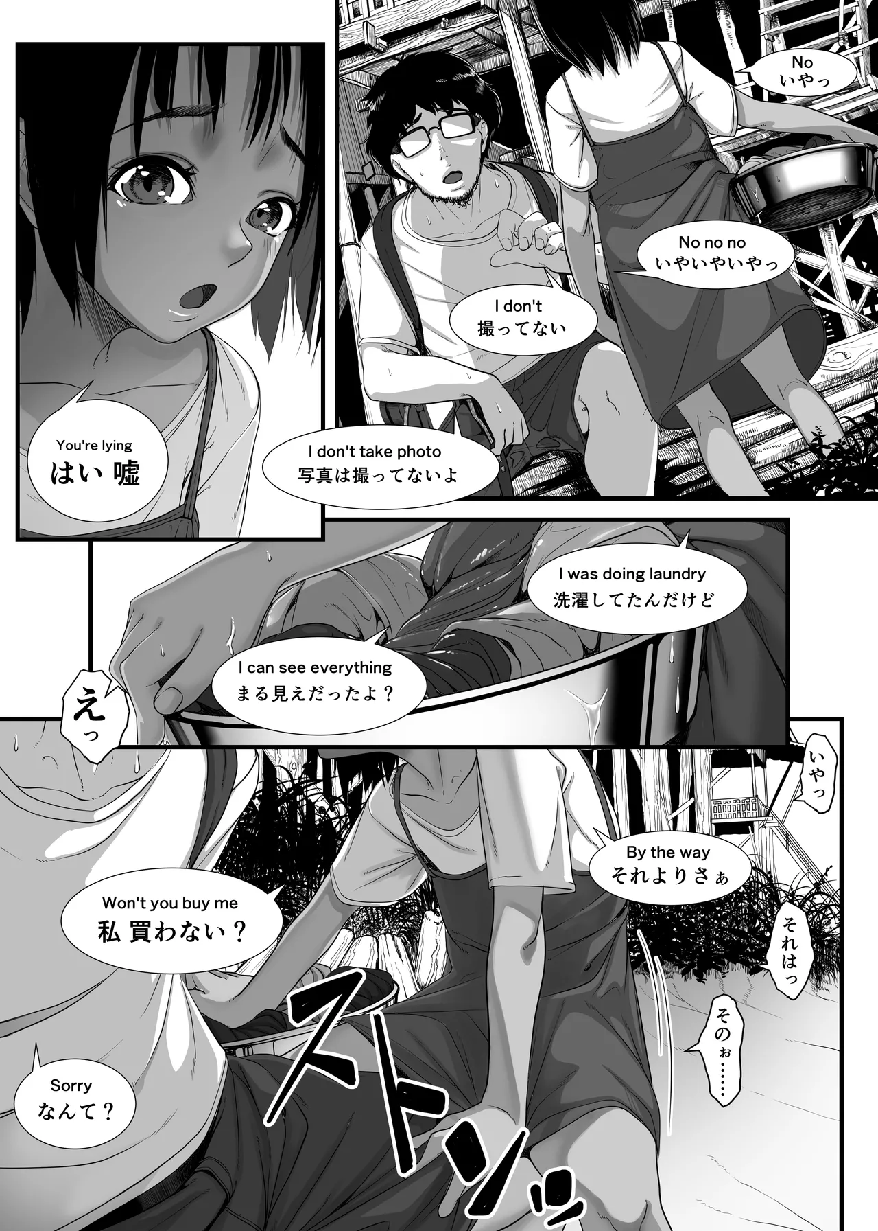 地球の犯し方 総集編Part1 Page.69