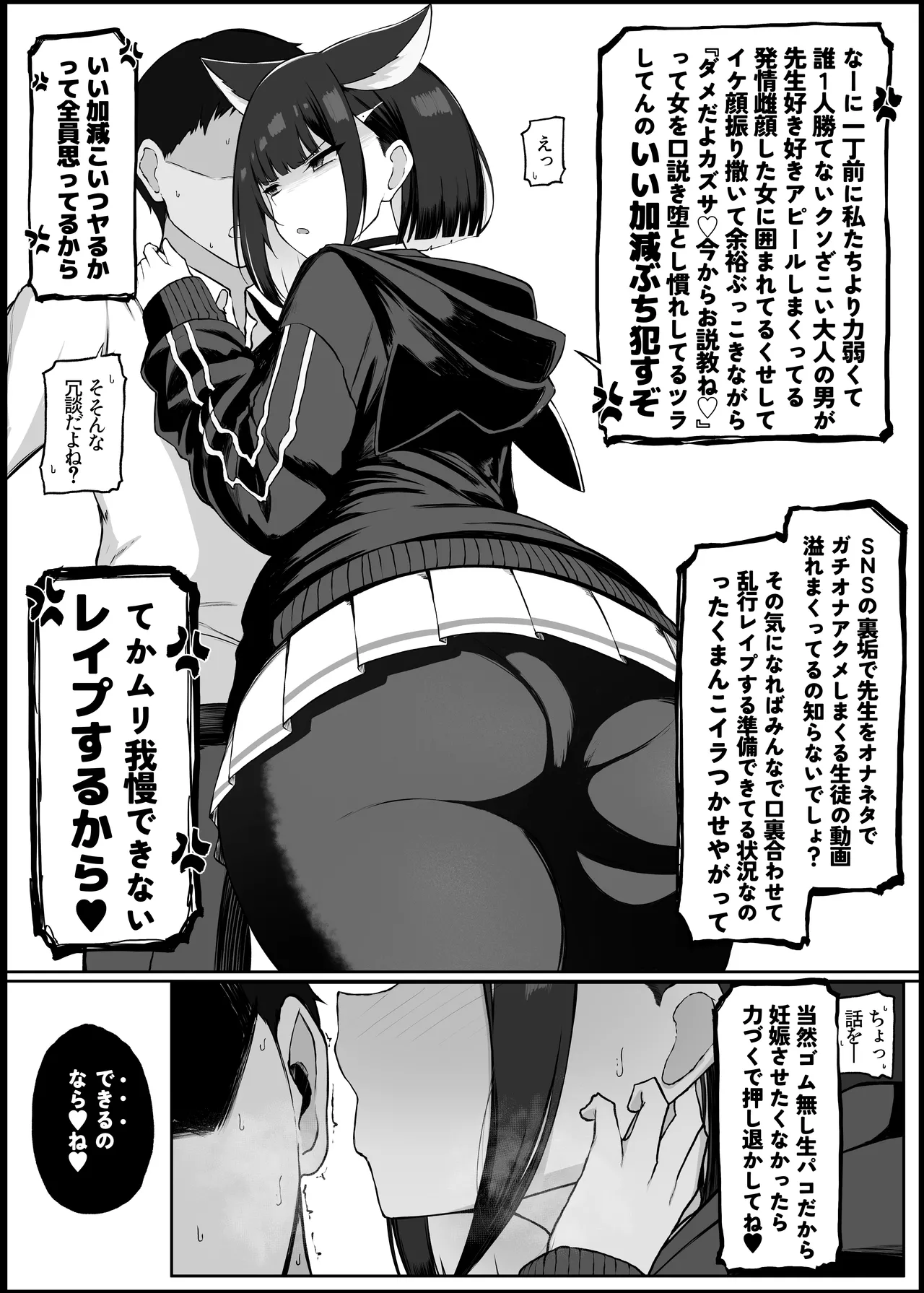 我慢できなくなったメスに勝てるわけないでしょ Page.5