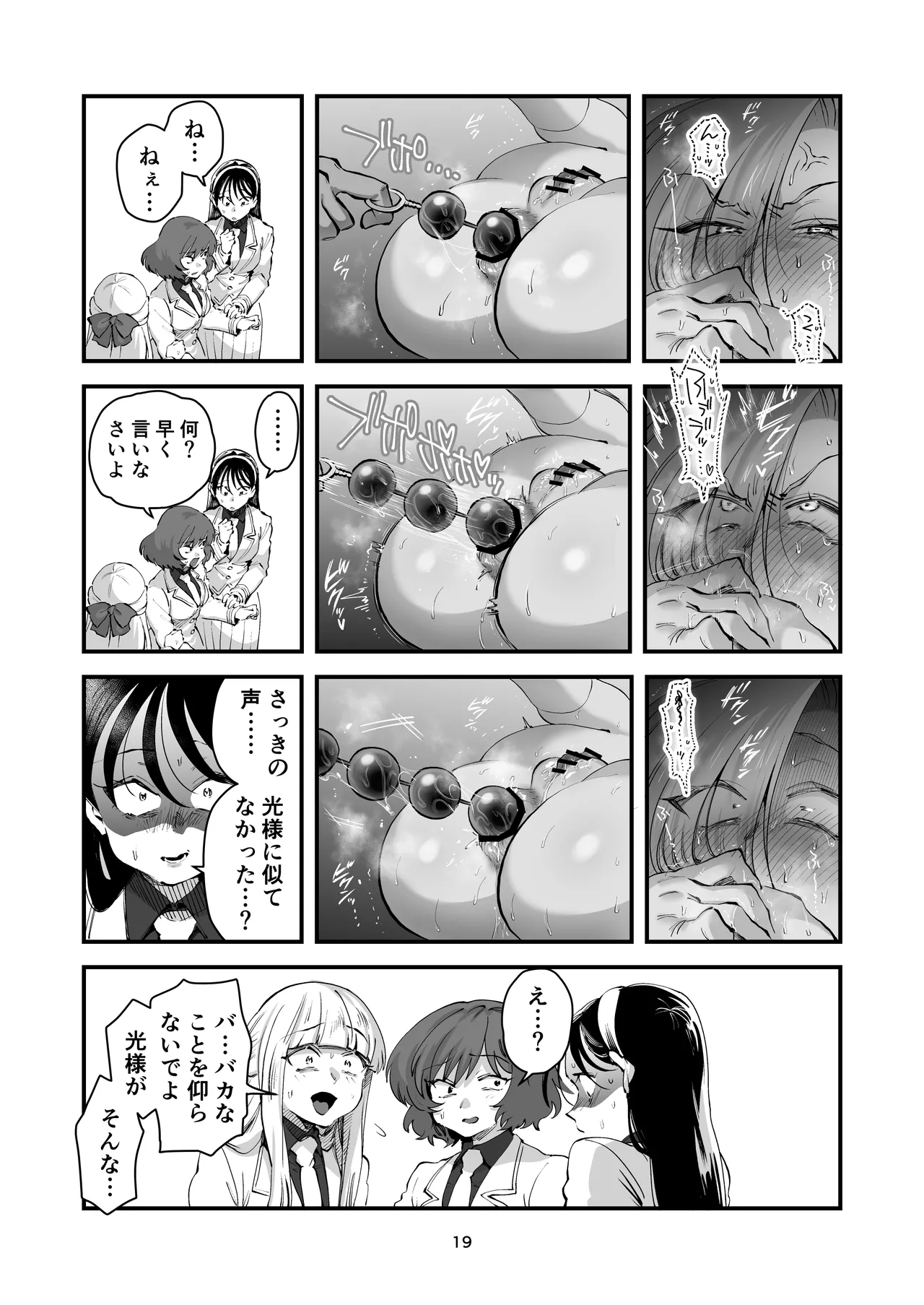 光くんはお終い。 Page.19