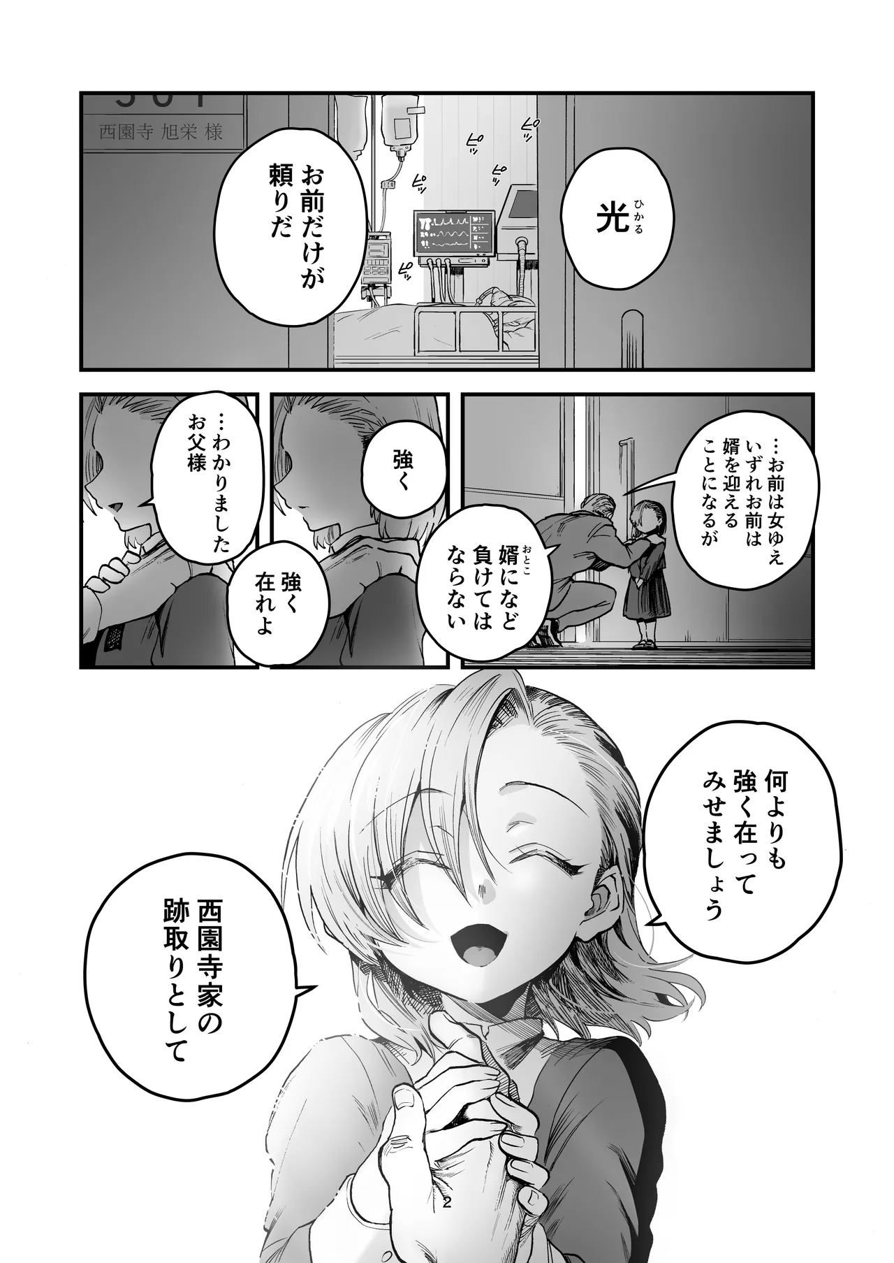 光くんはお終い。 Page.2