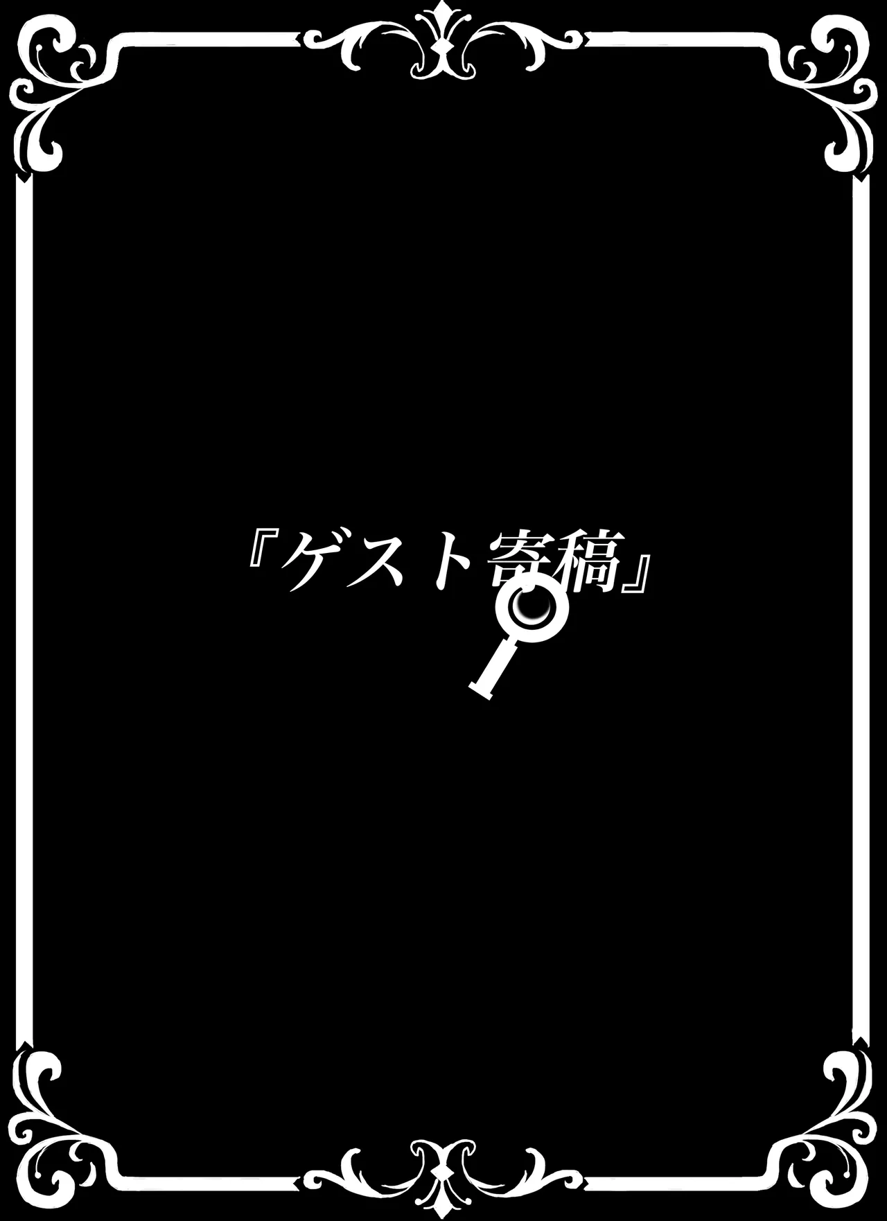 名探偵は捜査の虜 Page.29