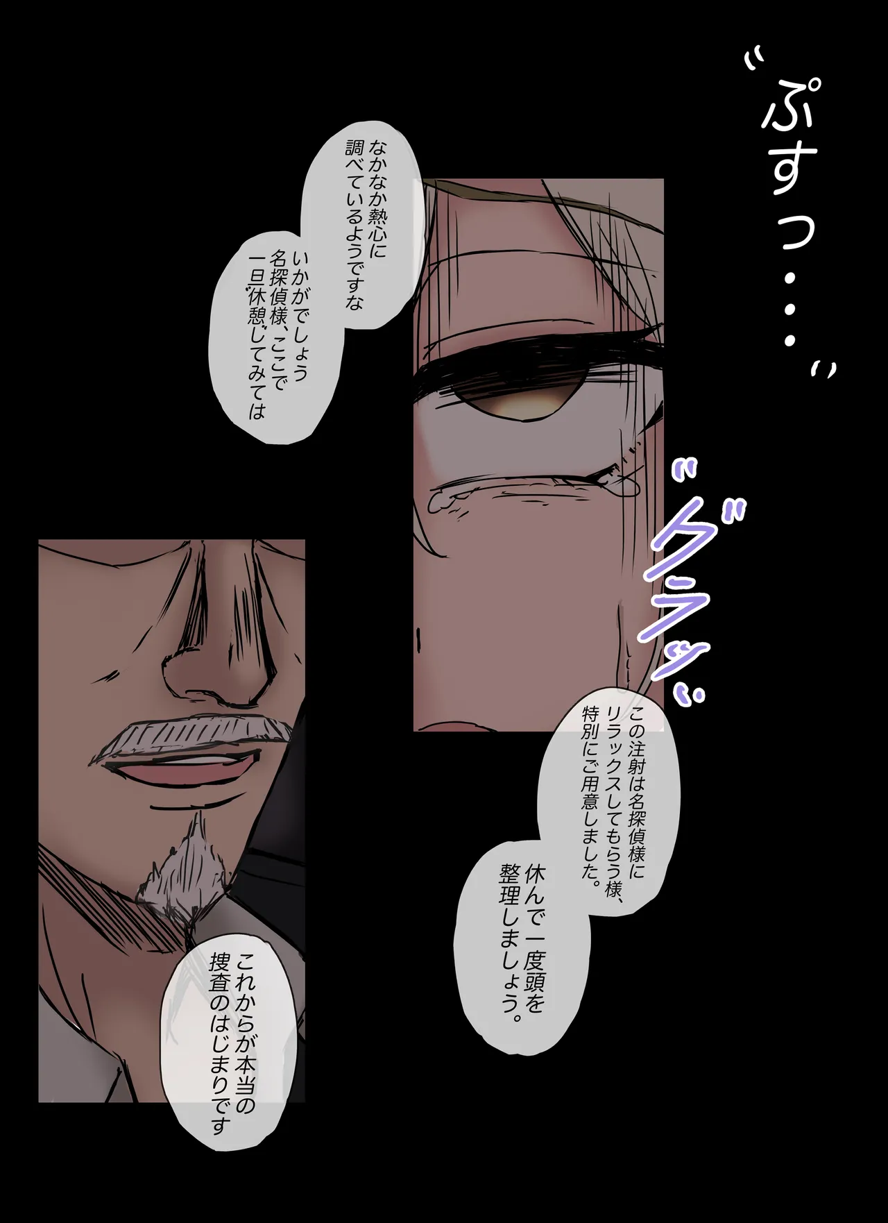 名探偵は捜査の虜 Page.6