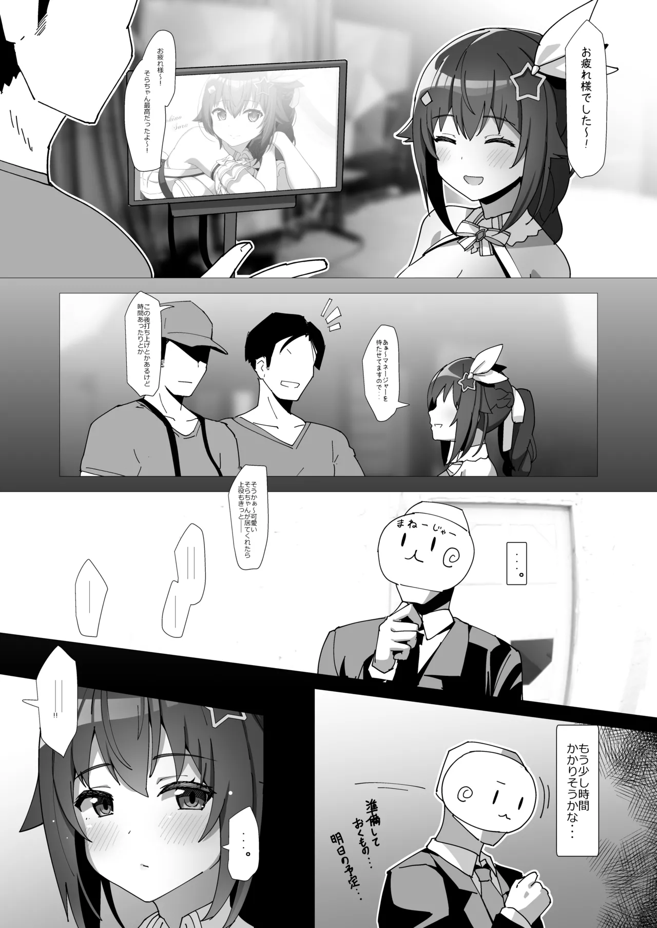 sora Page.4