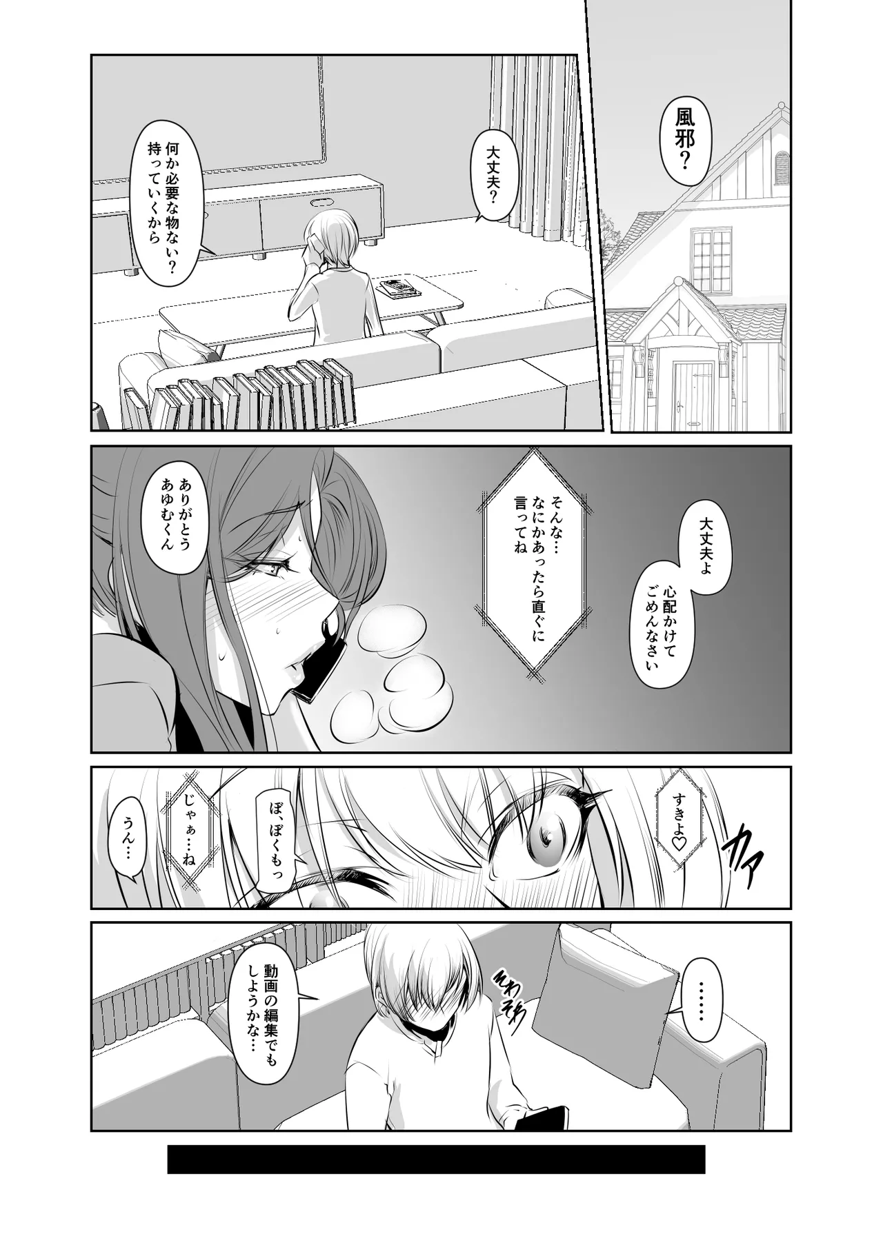 若い子に愛されて2 Page.15