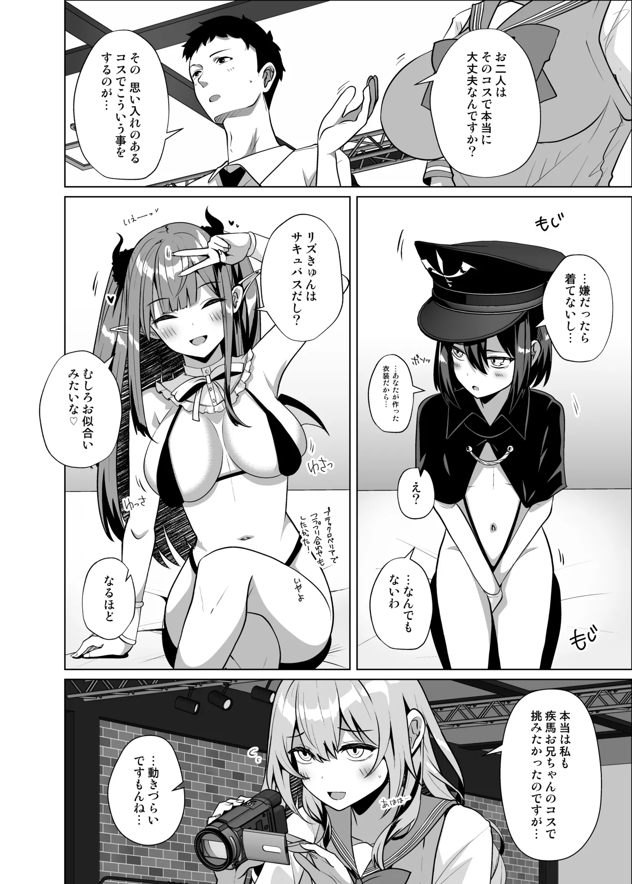 ホ込み0円レイヤー3人付き Page.4
