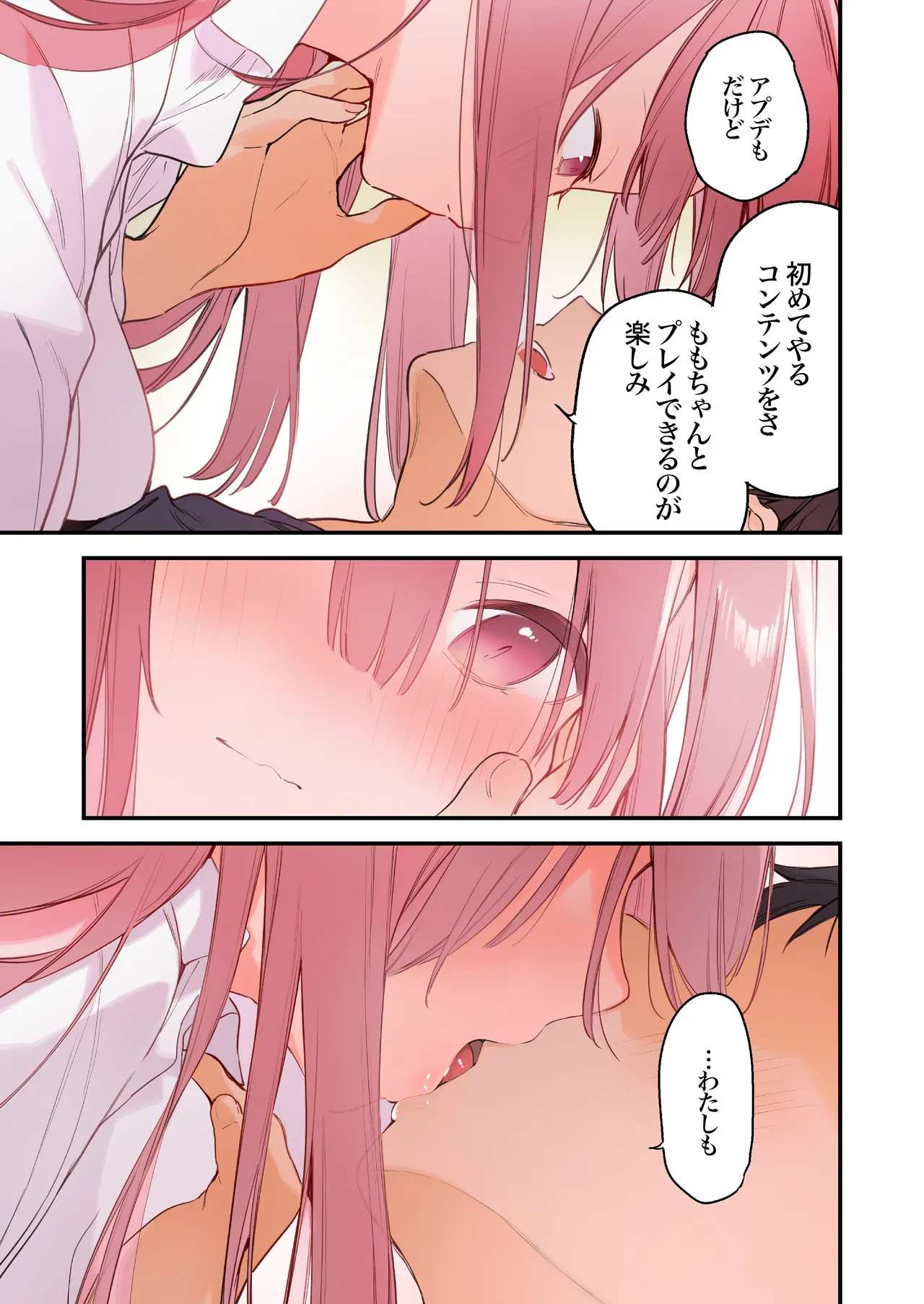ゲーミング彼女2 Page.10