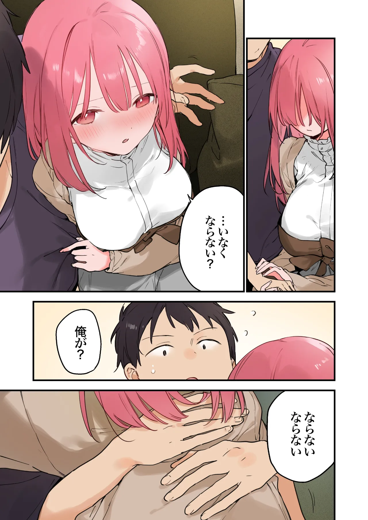 ゲーミング彼女2 Page.107