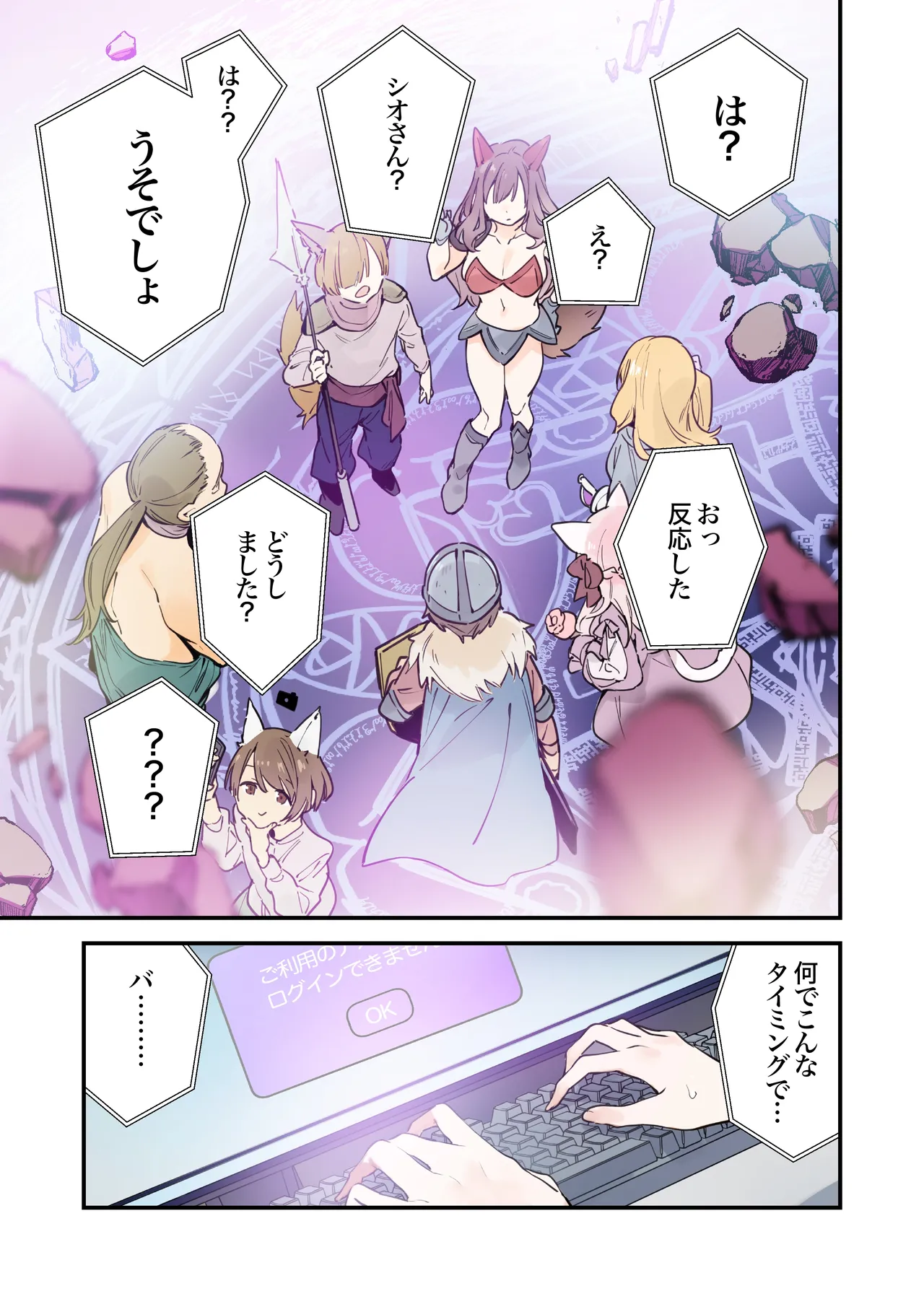ゲーミング彼女2 Page.39