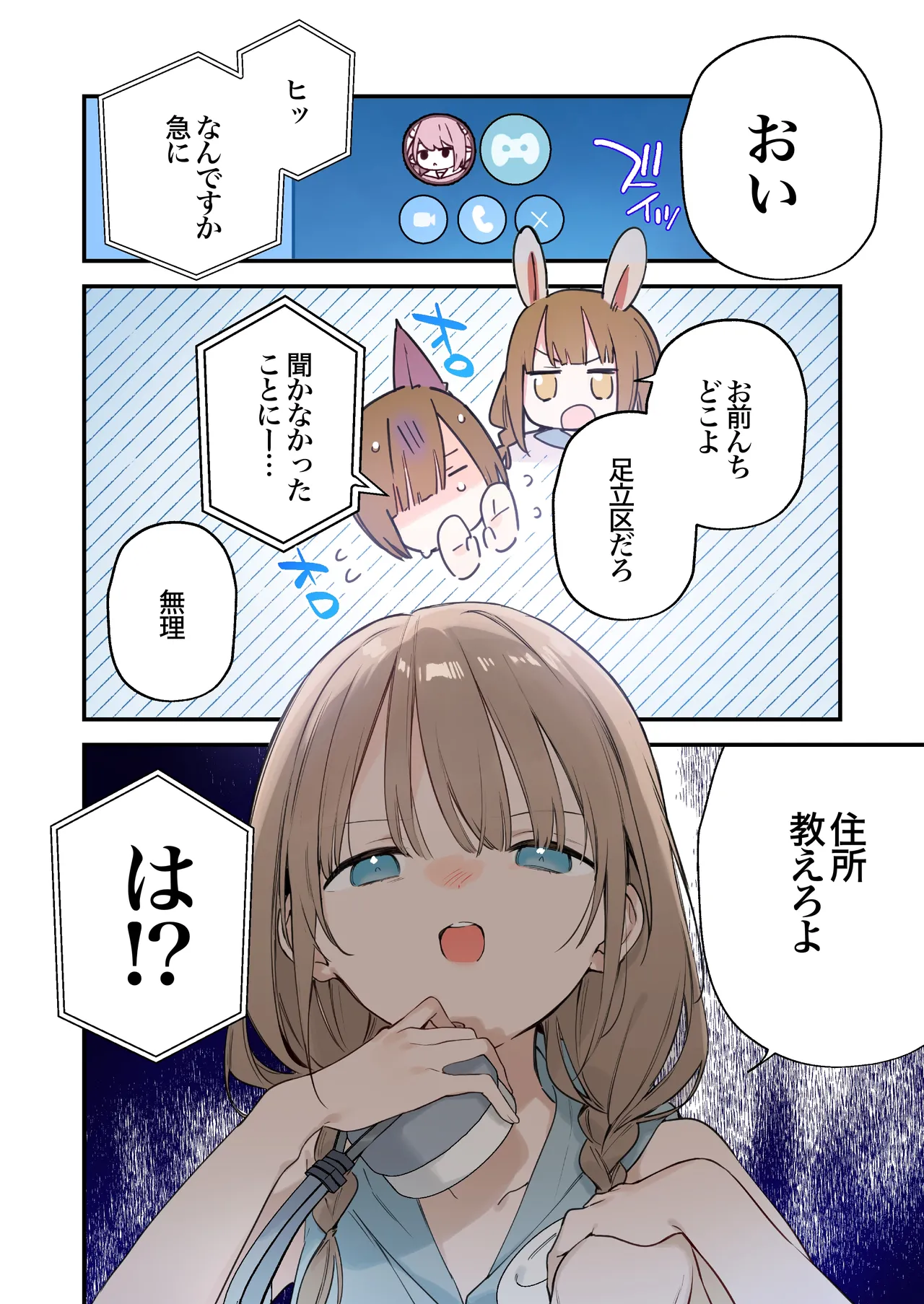ゲーミング彼女2 Page.46