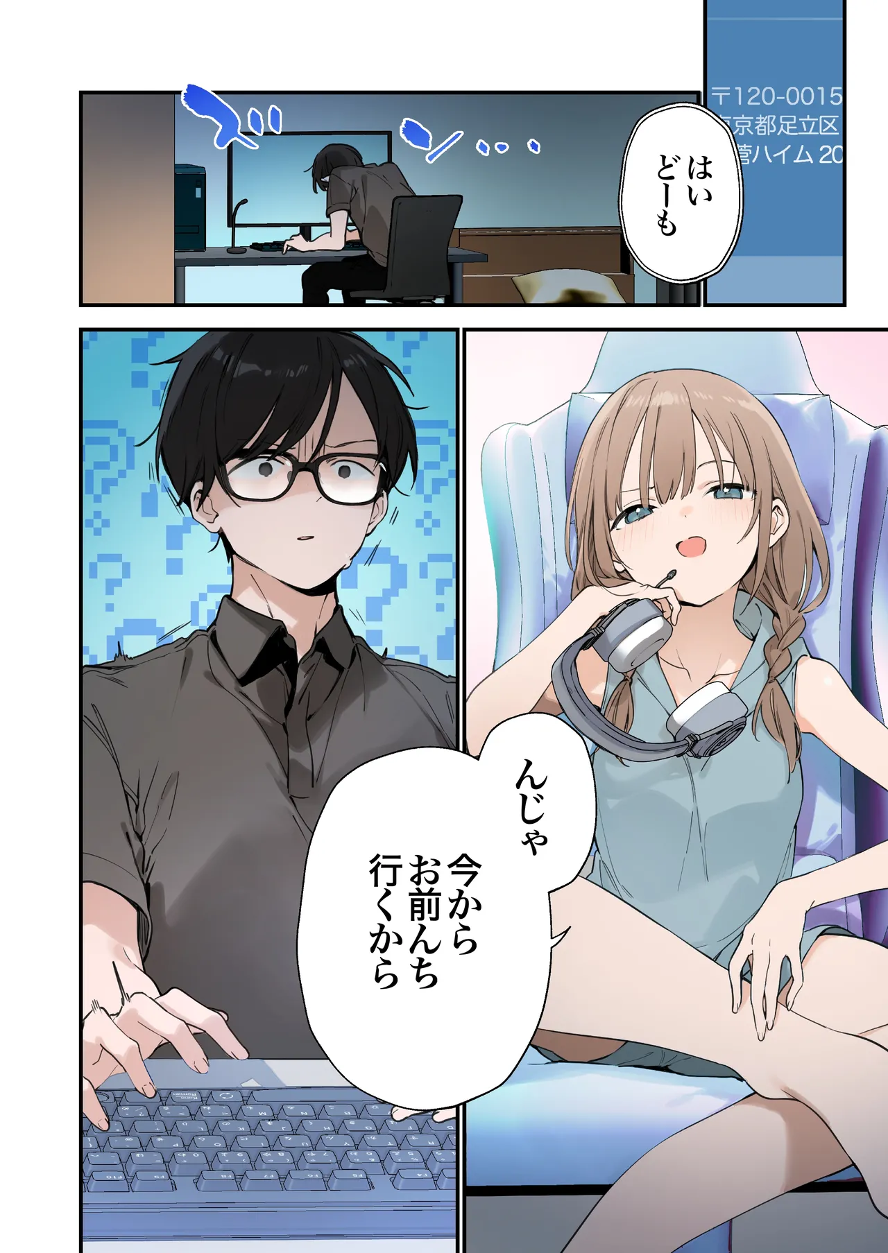 ゲーミング彼女2 Page.48