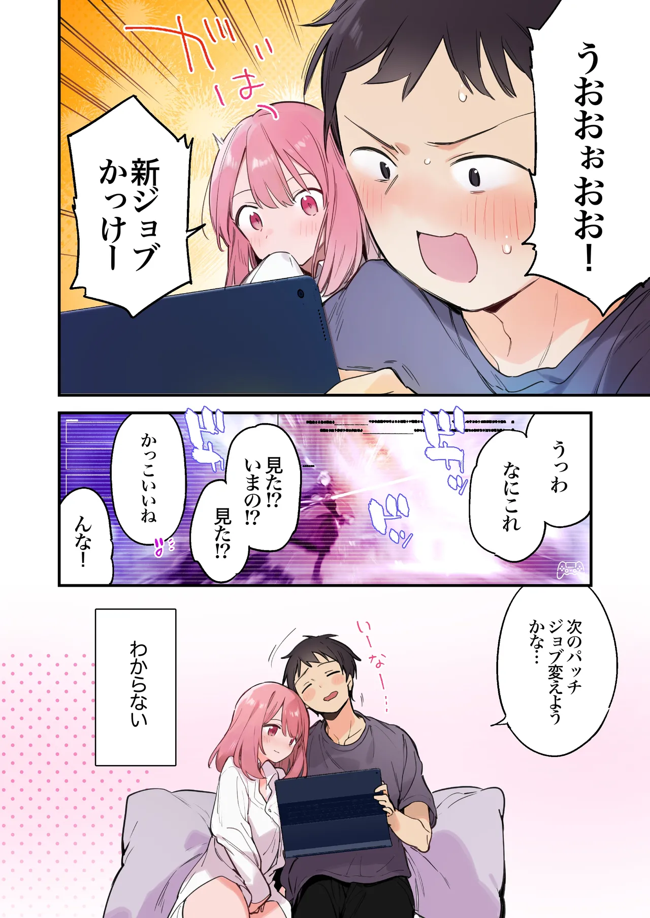 ゲーミング彼女2 Page.5