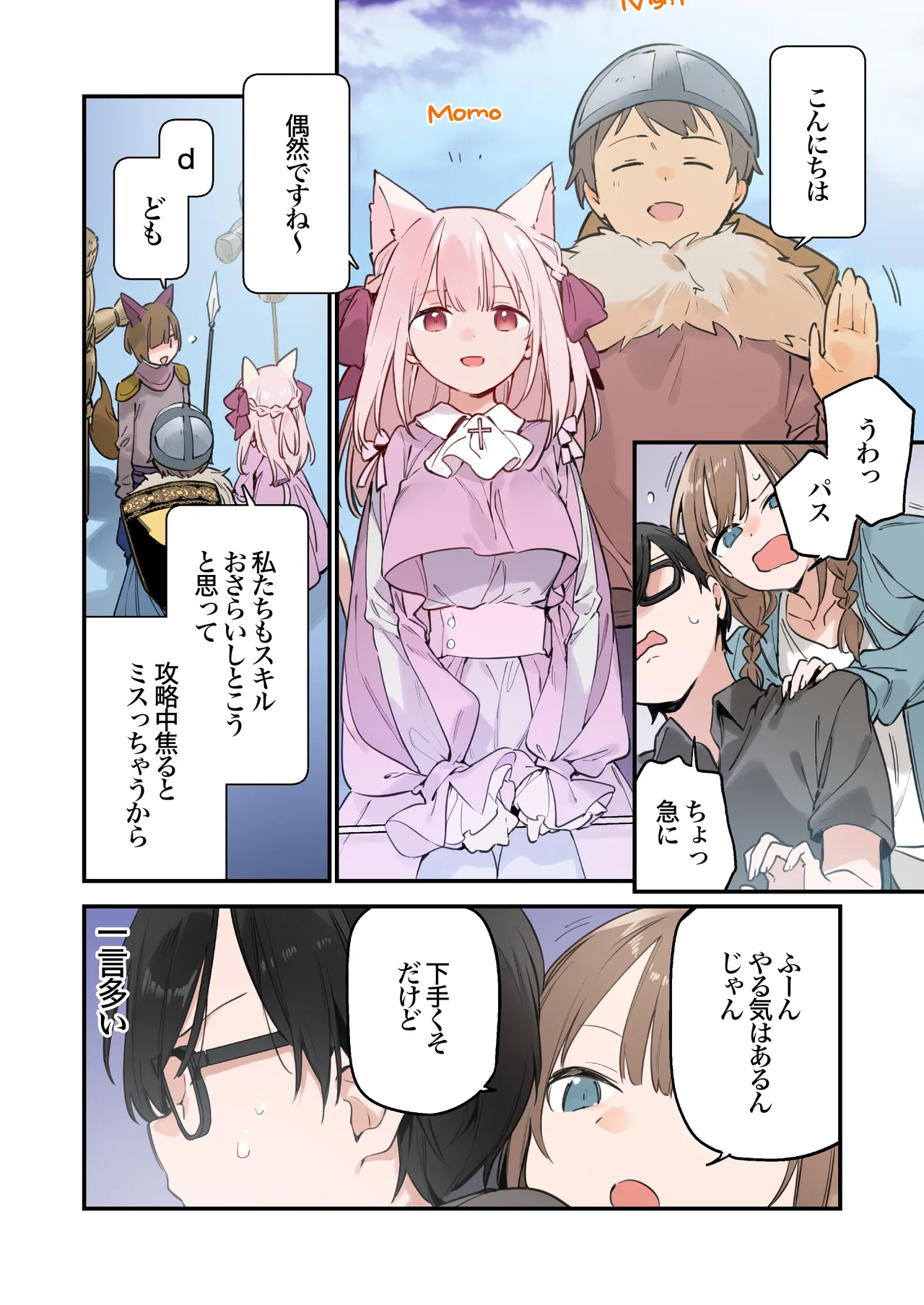 ゲーミング彼女2 Page.56