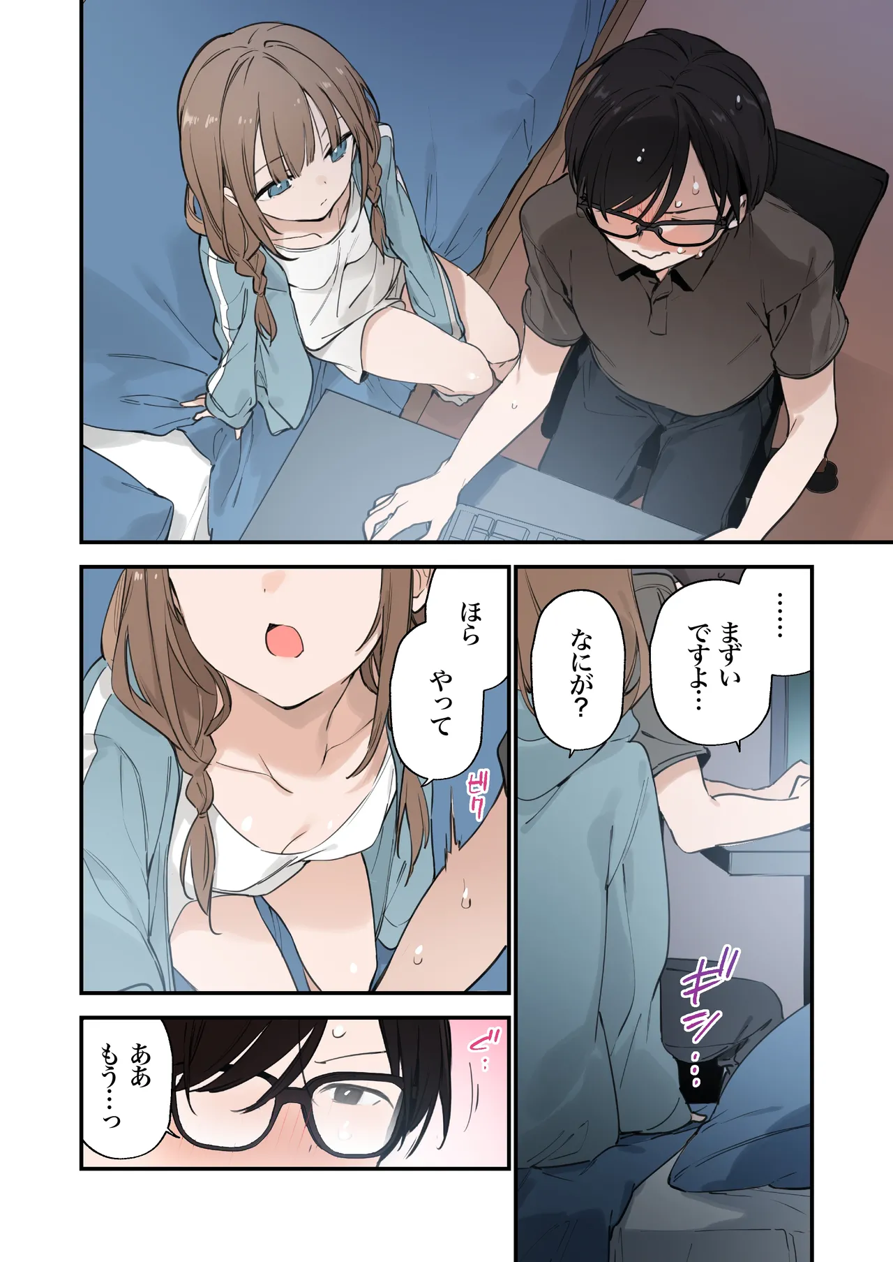 ゲーミング彼女2 Page.58