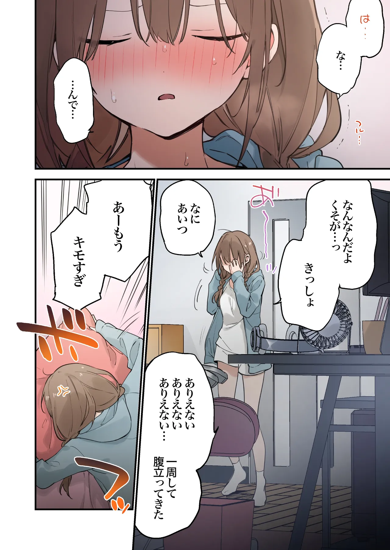 ゲーミング彼女2 Page.66