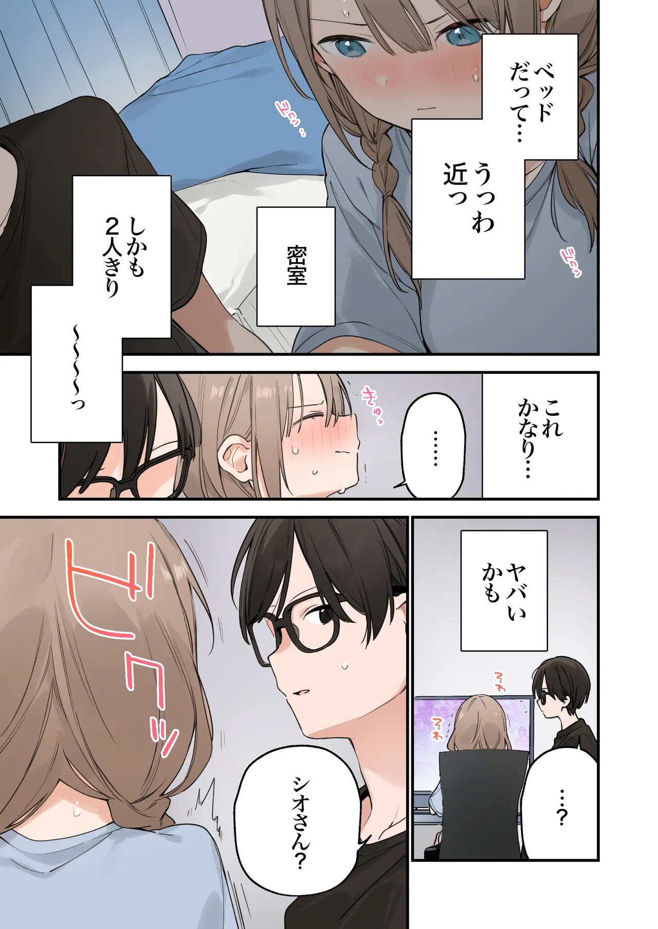 ゲーミング彼女2 Page.73