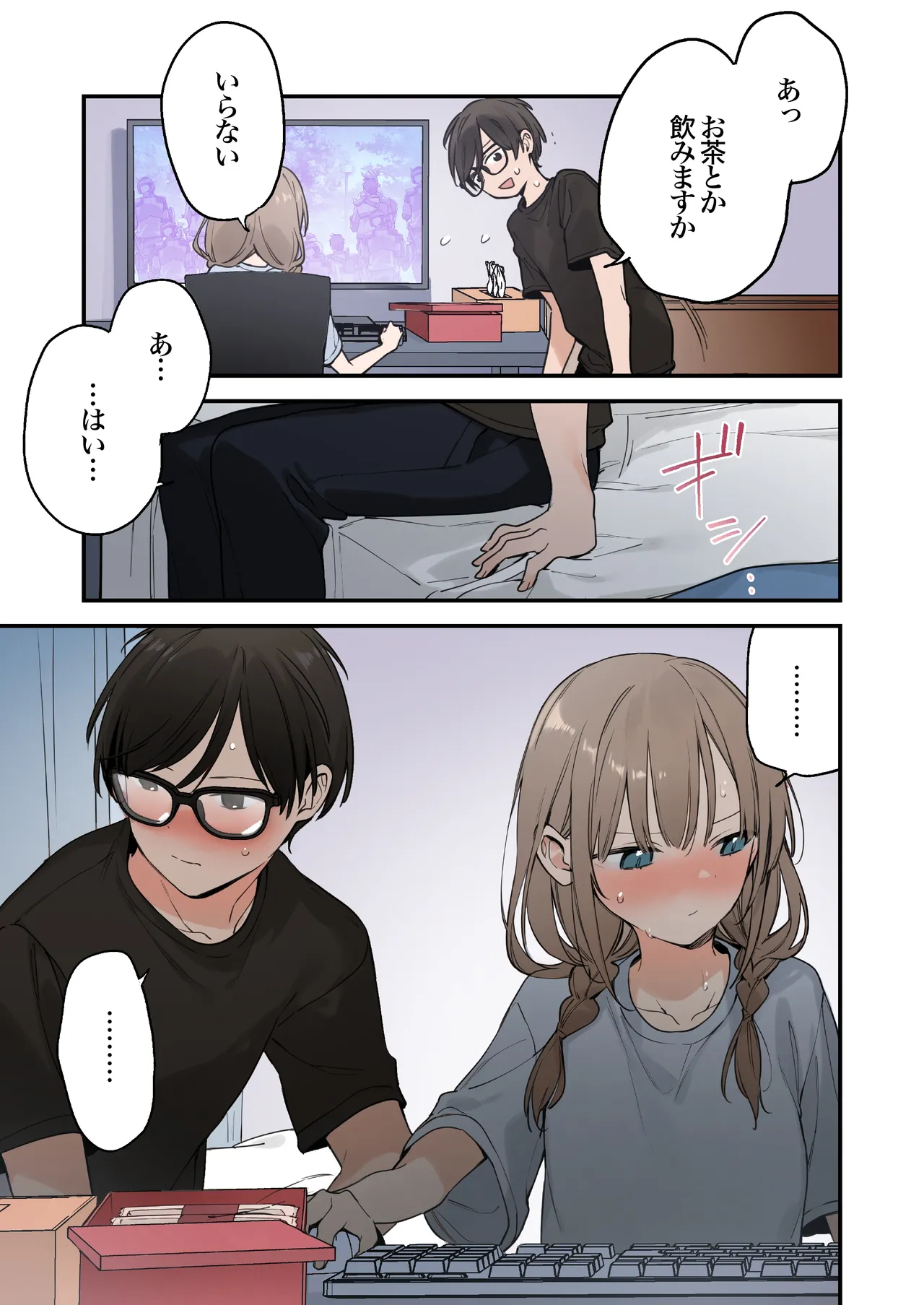 ゲーミング彼女2 Page.75