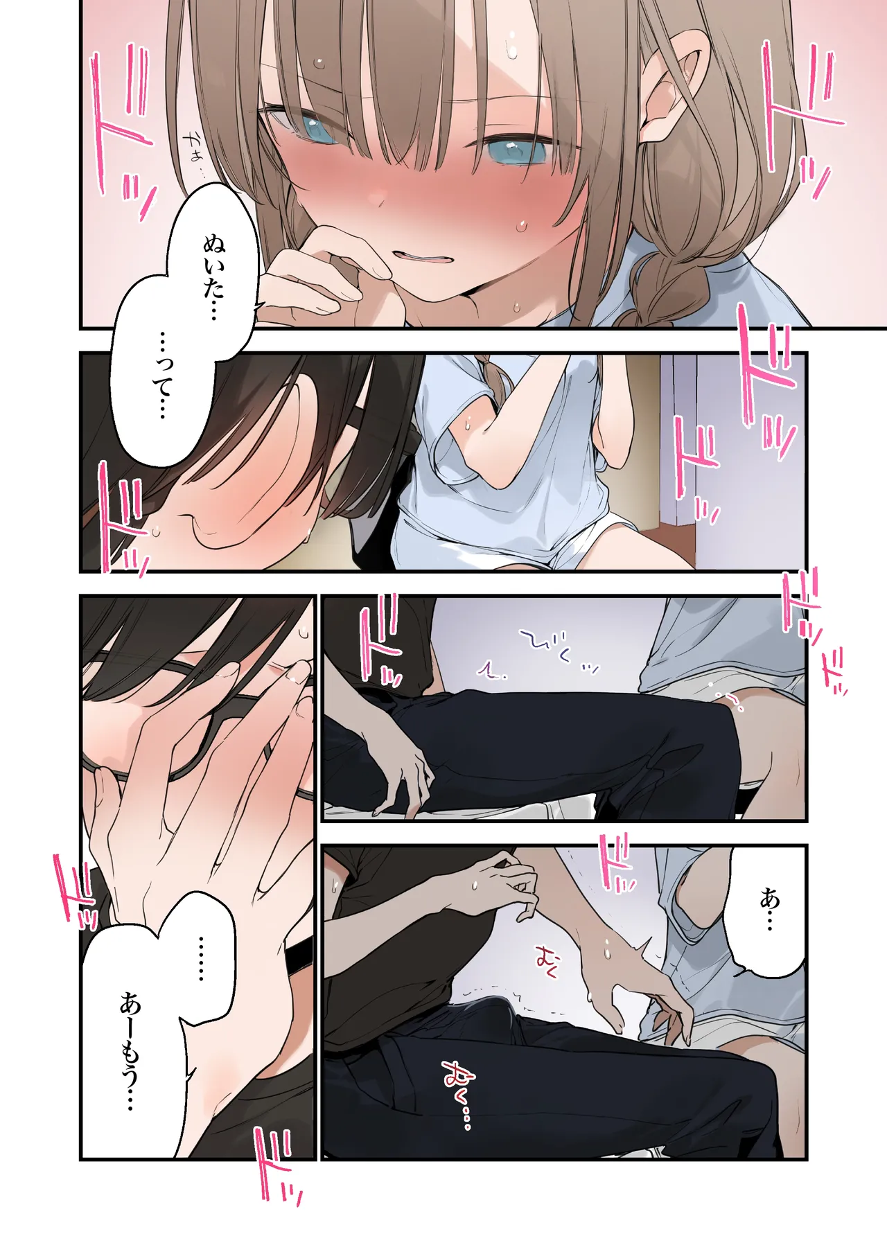 ゲーミング彼女2 Page.78