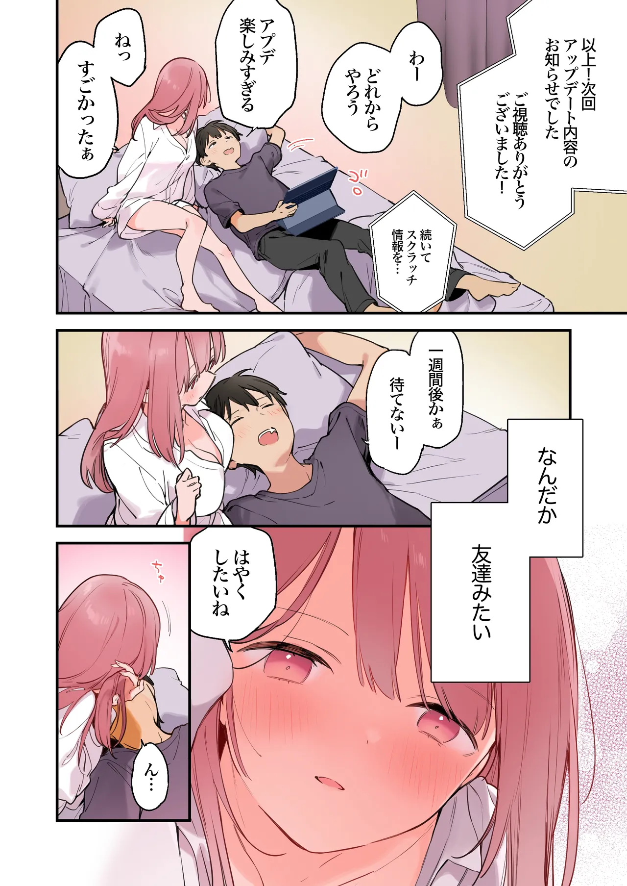 ゲーミング彼女2 Page.9