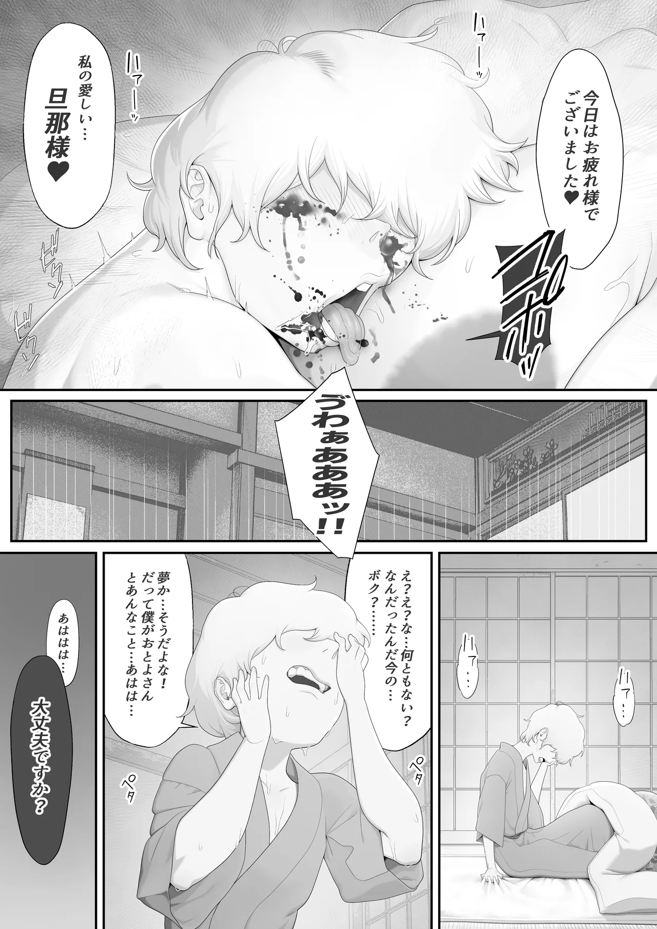 女郎の宿 Page.12
