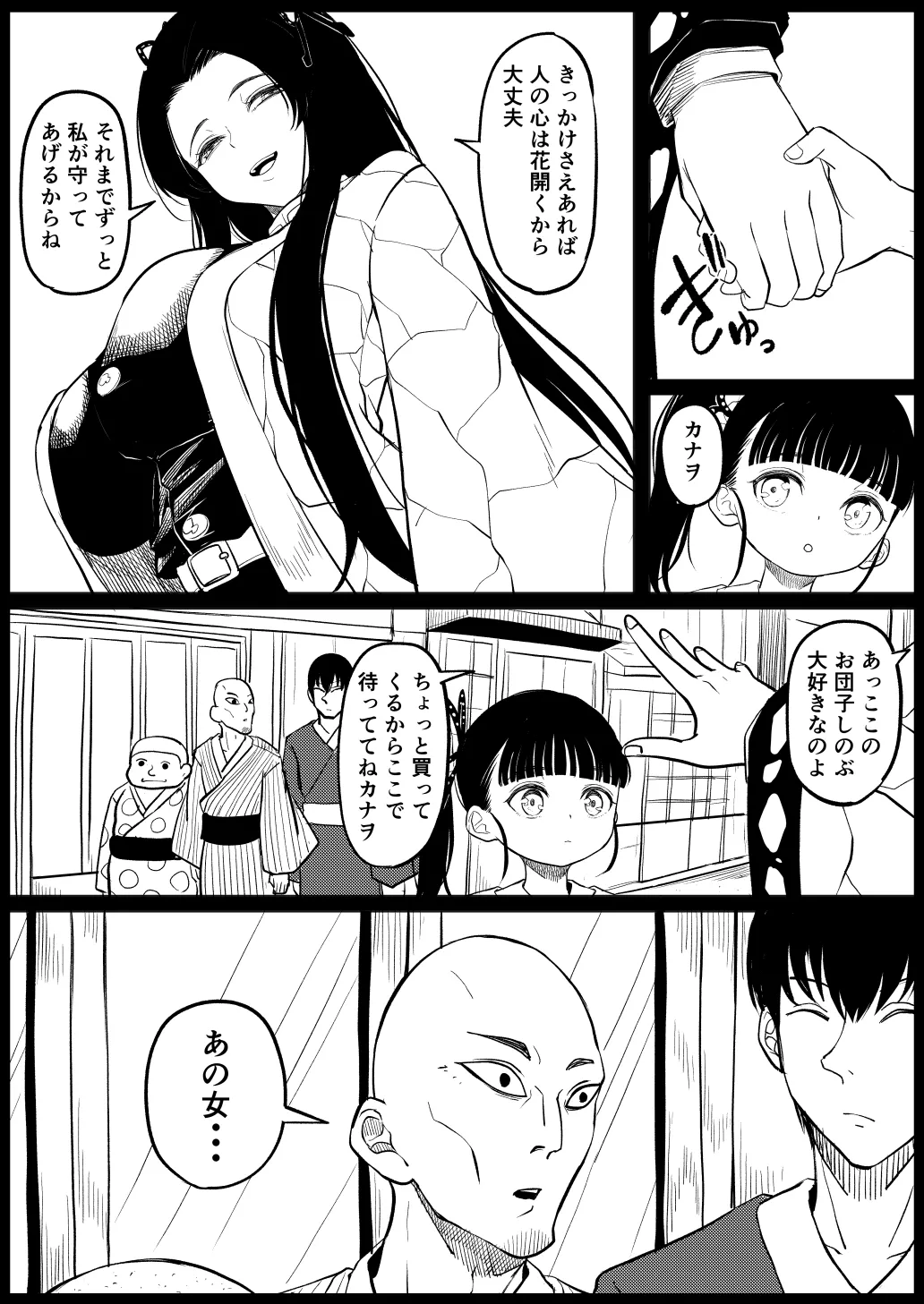 胡蝶カナエ Page.2