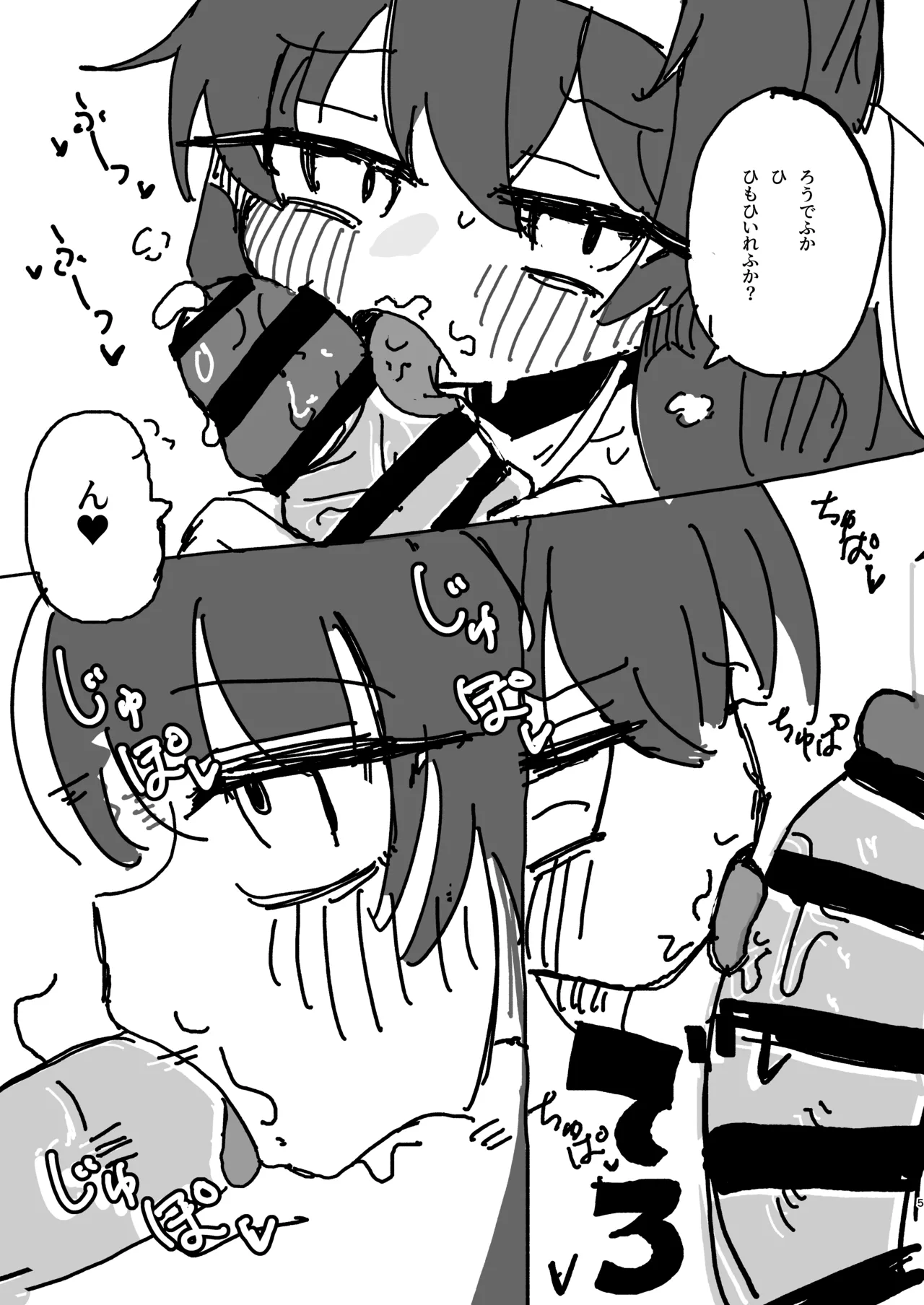 水着ウイに性処理してもらうコピー本 Page.4
