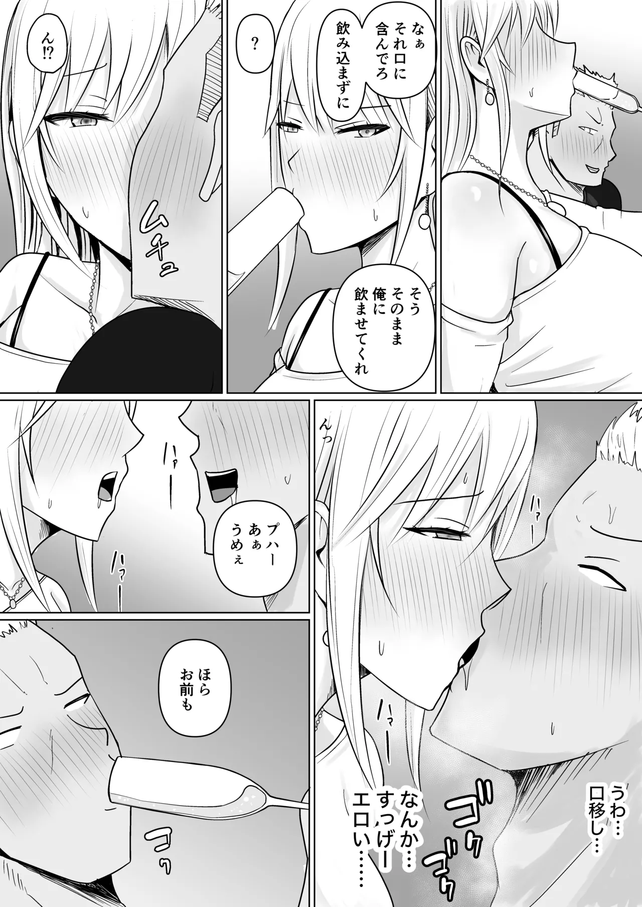 クラスのヤンキー女子に憑依 6 Page.12