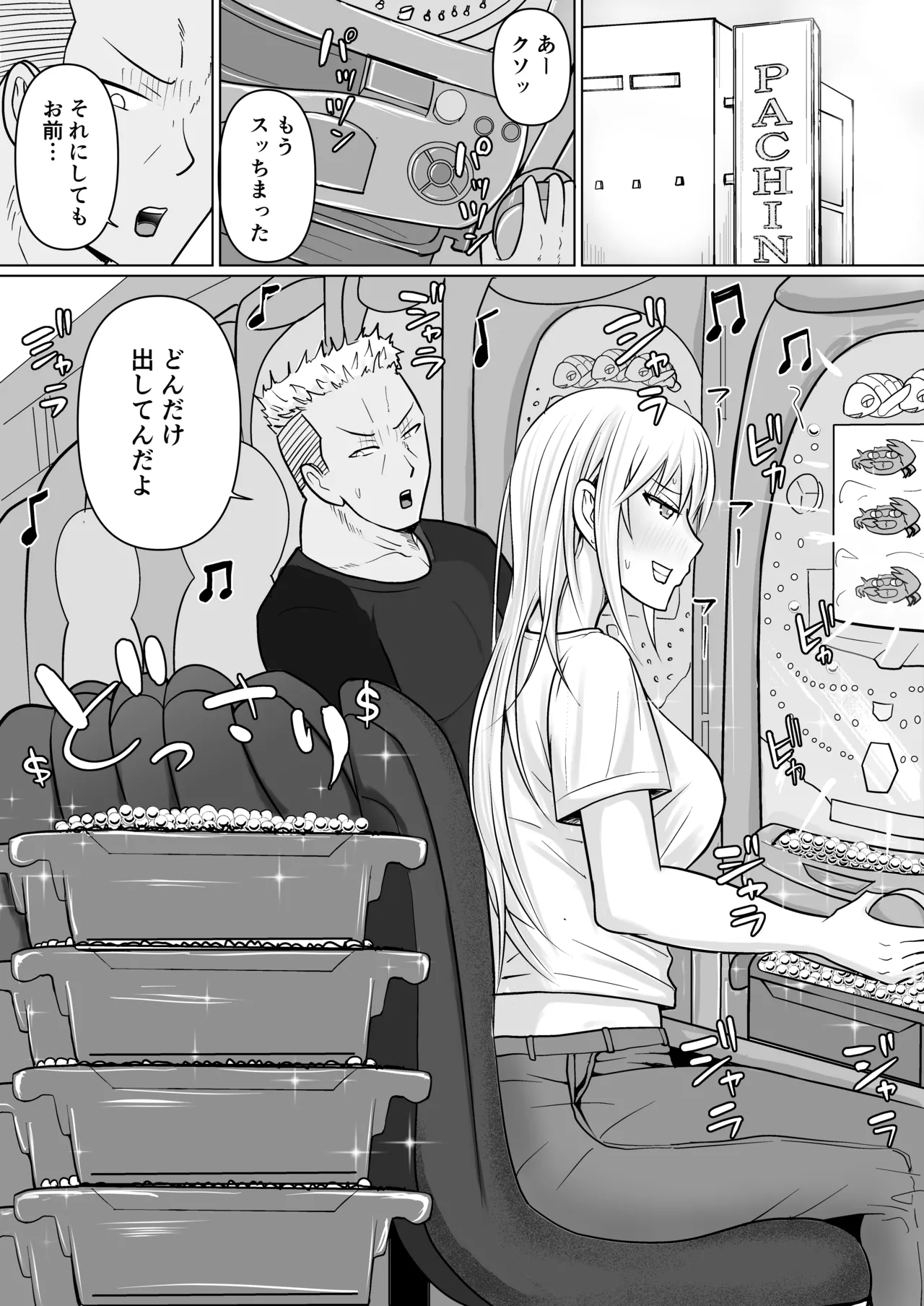 クラスのヤンキー女子に憑依 6 Page.2