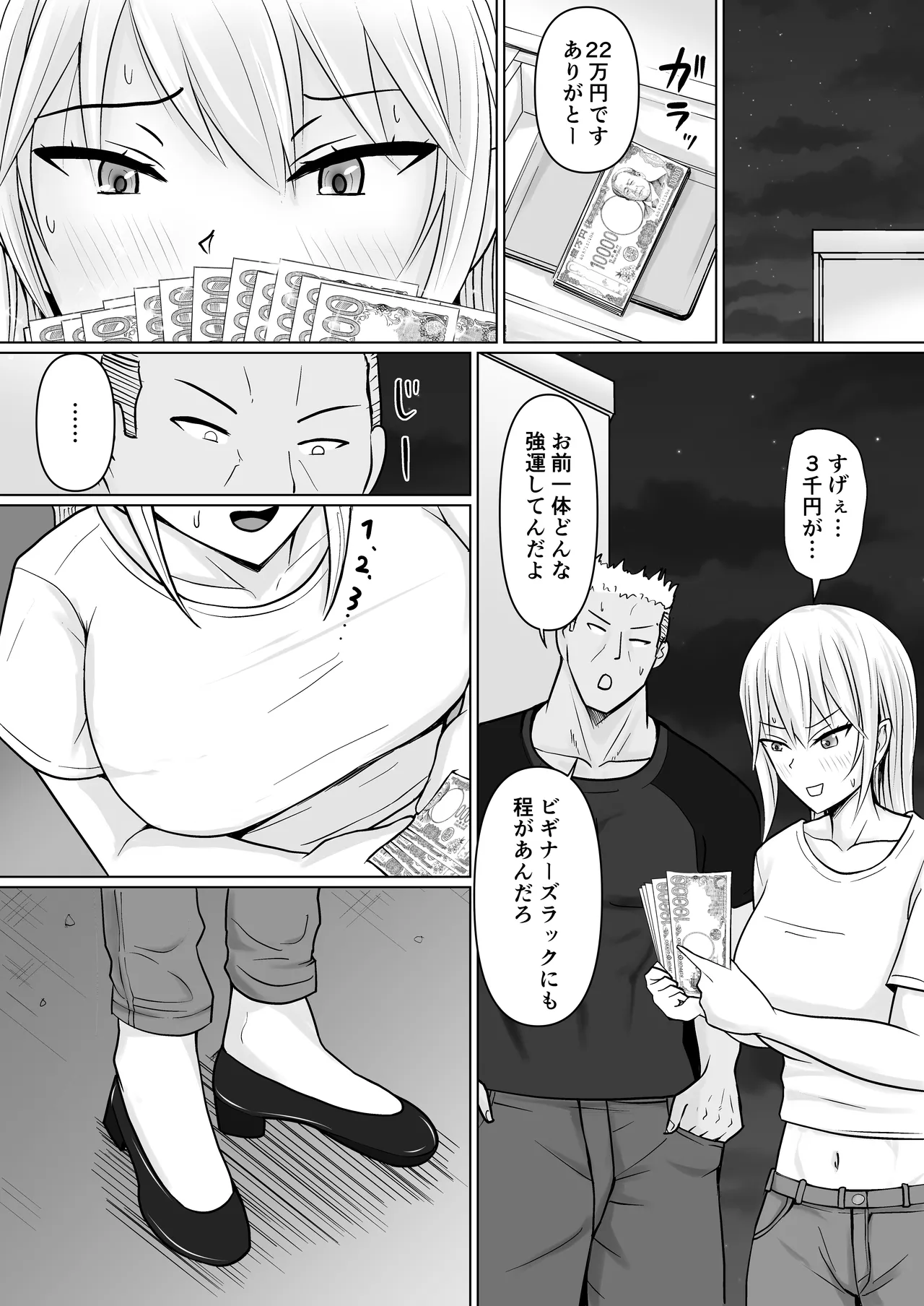 クラスのヤンキー女子に憑依 6 Page.4