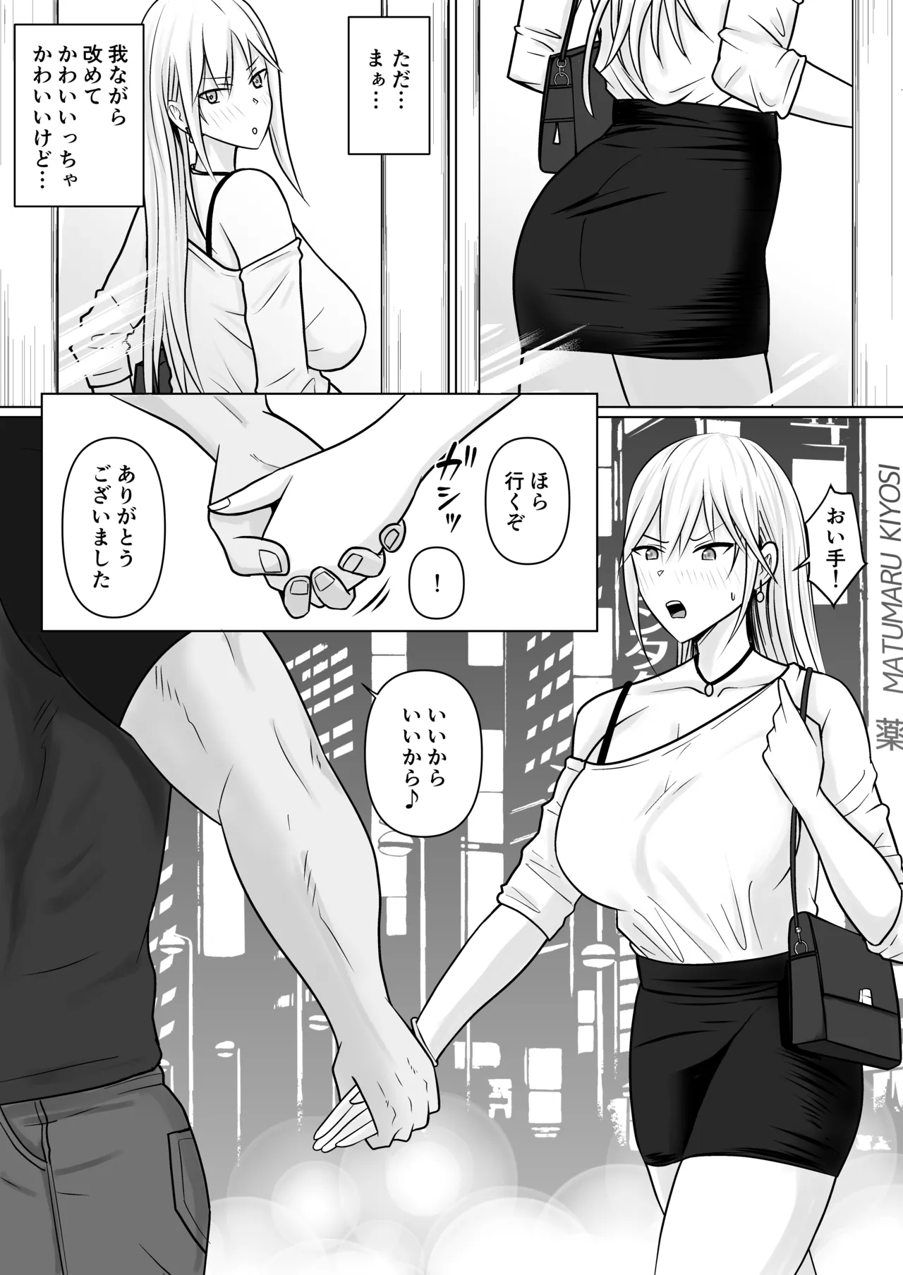 クラスのヤンキー女子に憑依 6 Page.7