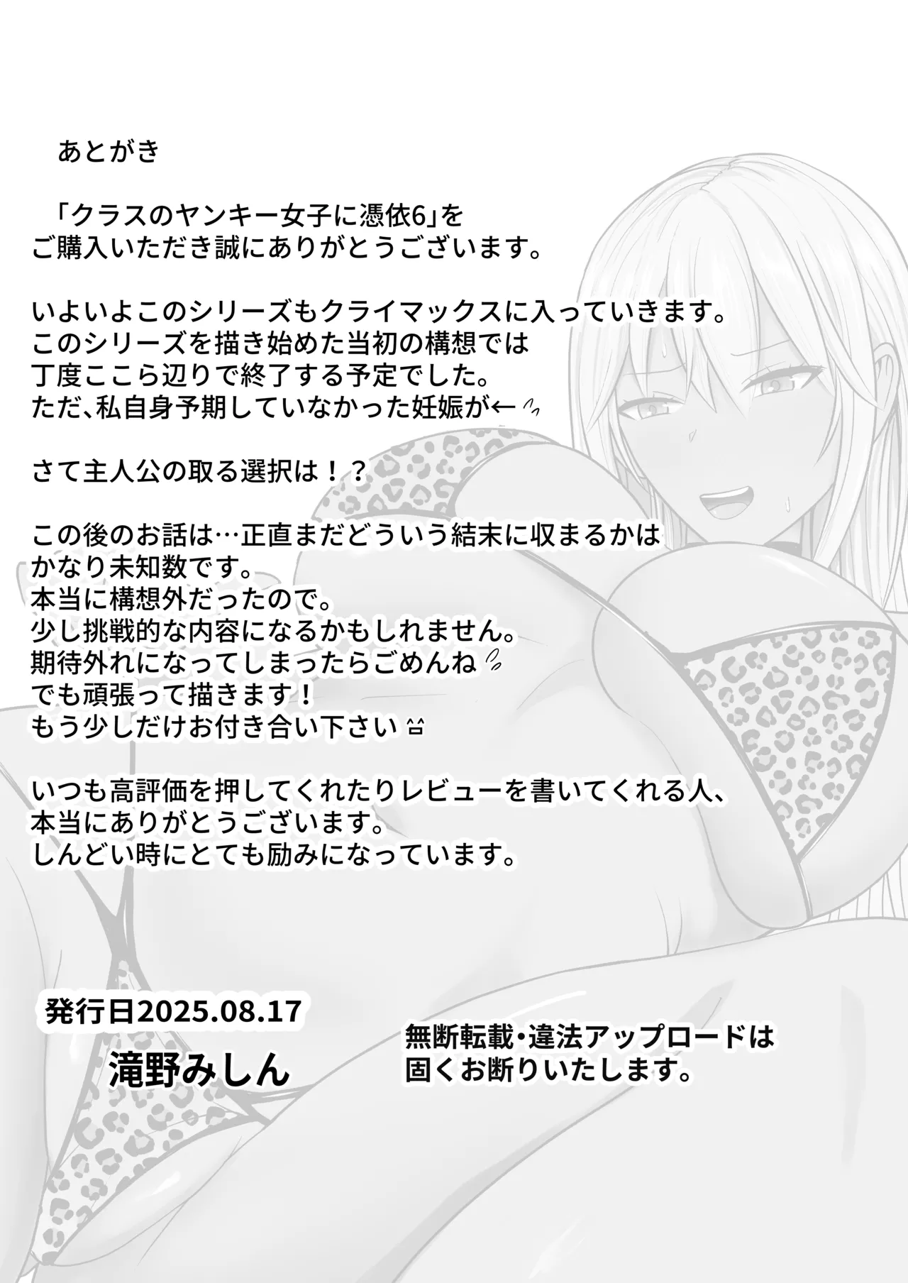 クラスのヤンキー女子に憑依 6 Page.74