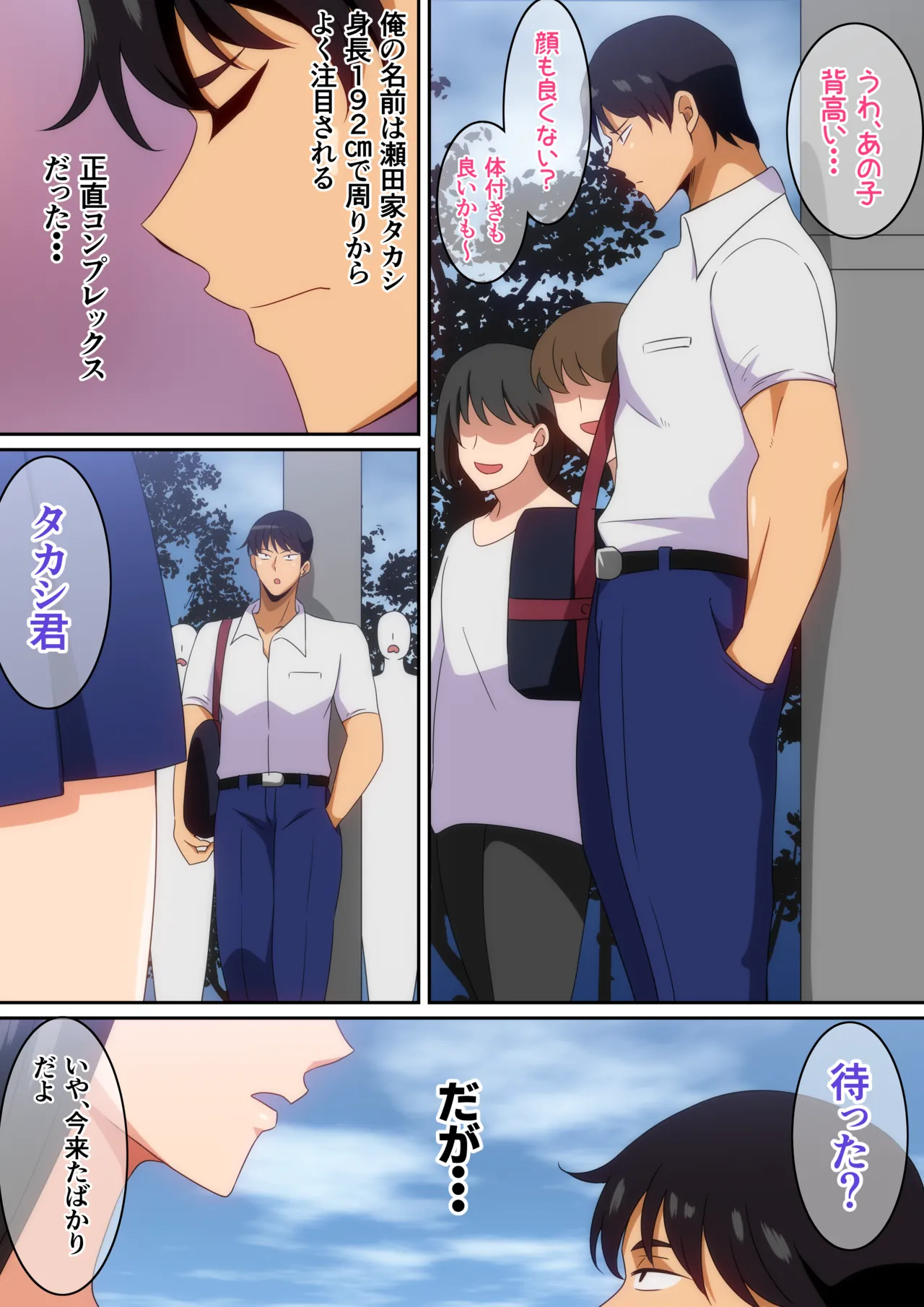 大きな彼女と彼氏 Page.2