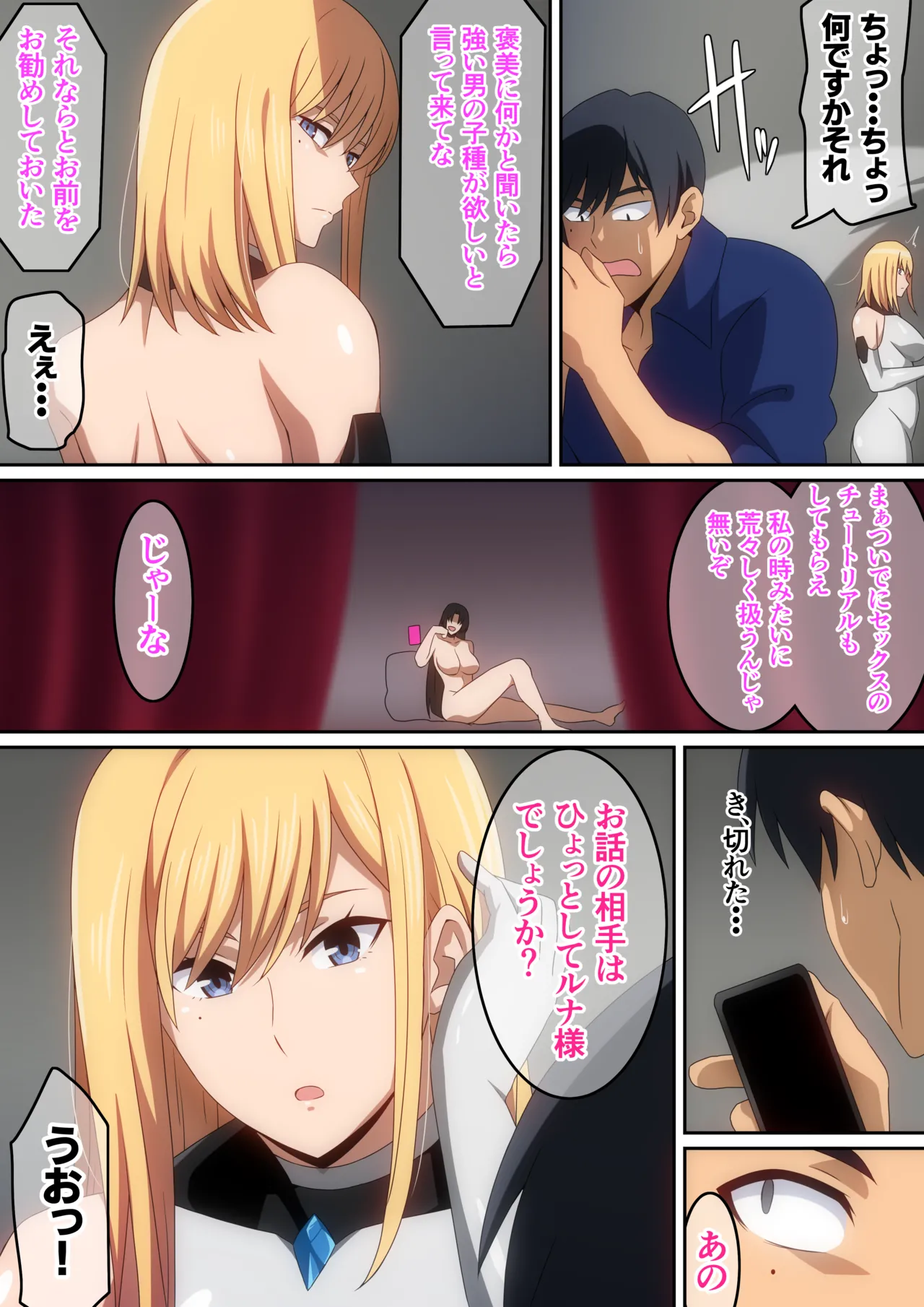 女神に異世界召喚で無双しないかと誘われたけど断ったら身体で言う事聞かされちゃいました･･･② Page.11