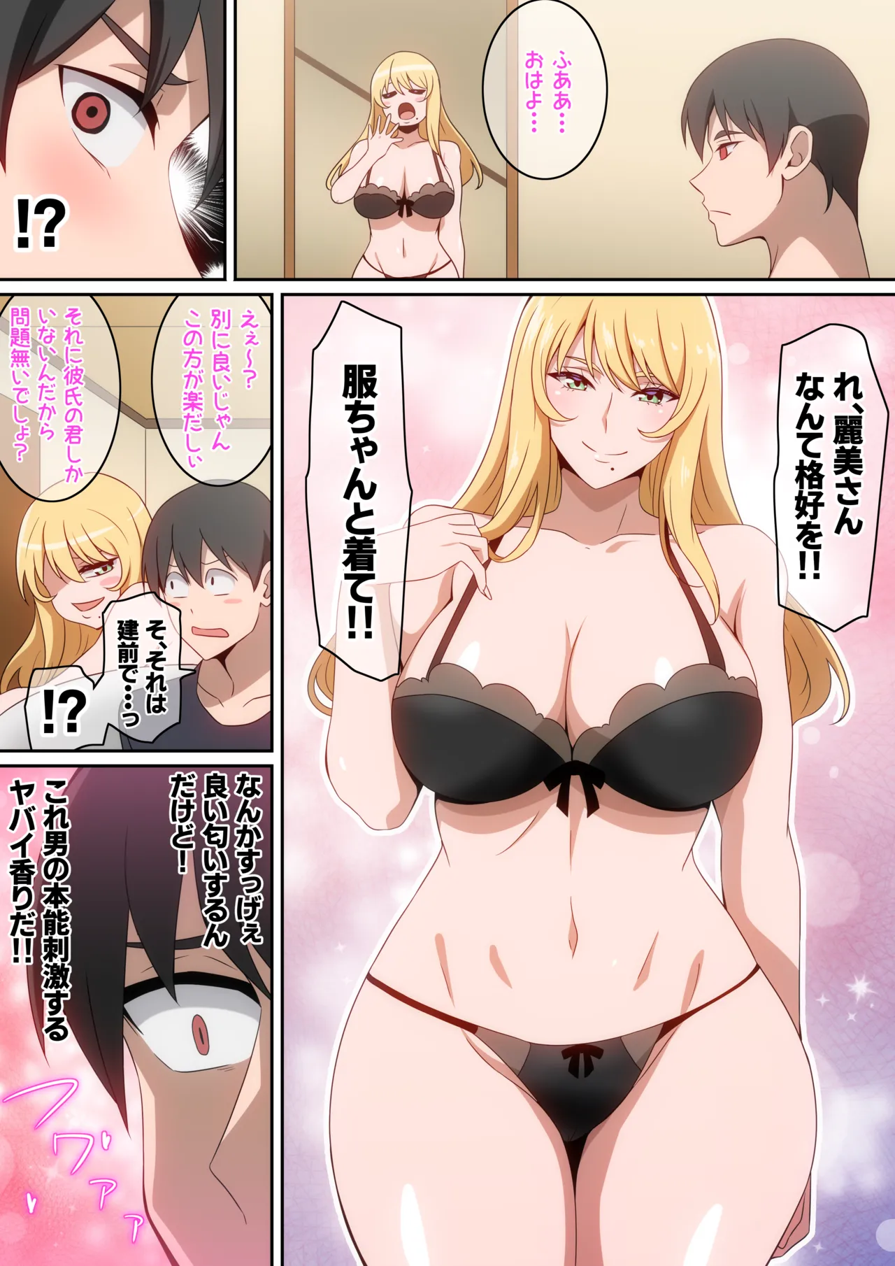 シェアハウス破壊女 Page.12