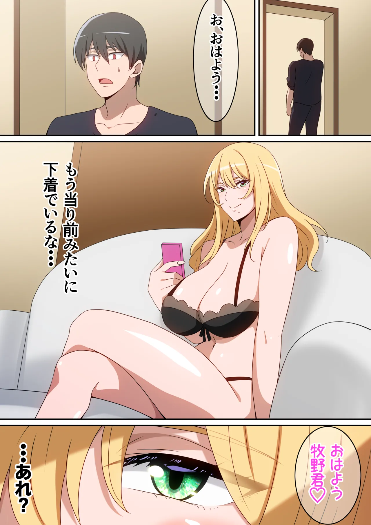 シェアハウス破壊女 Page.15