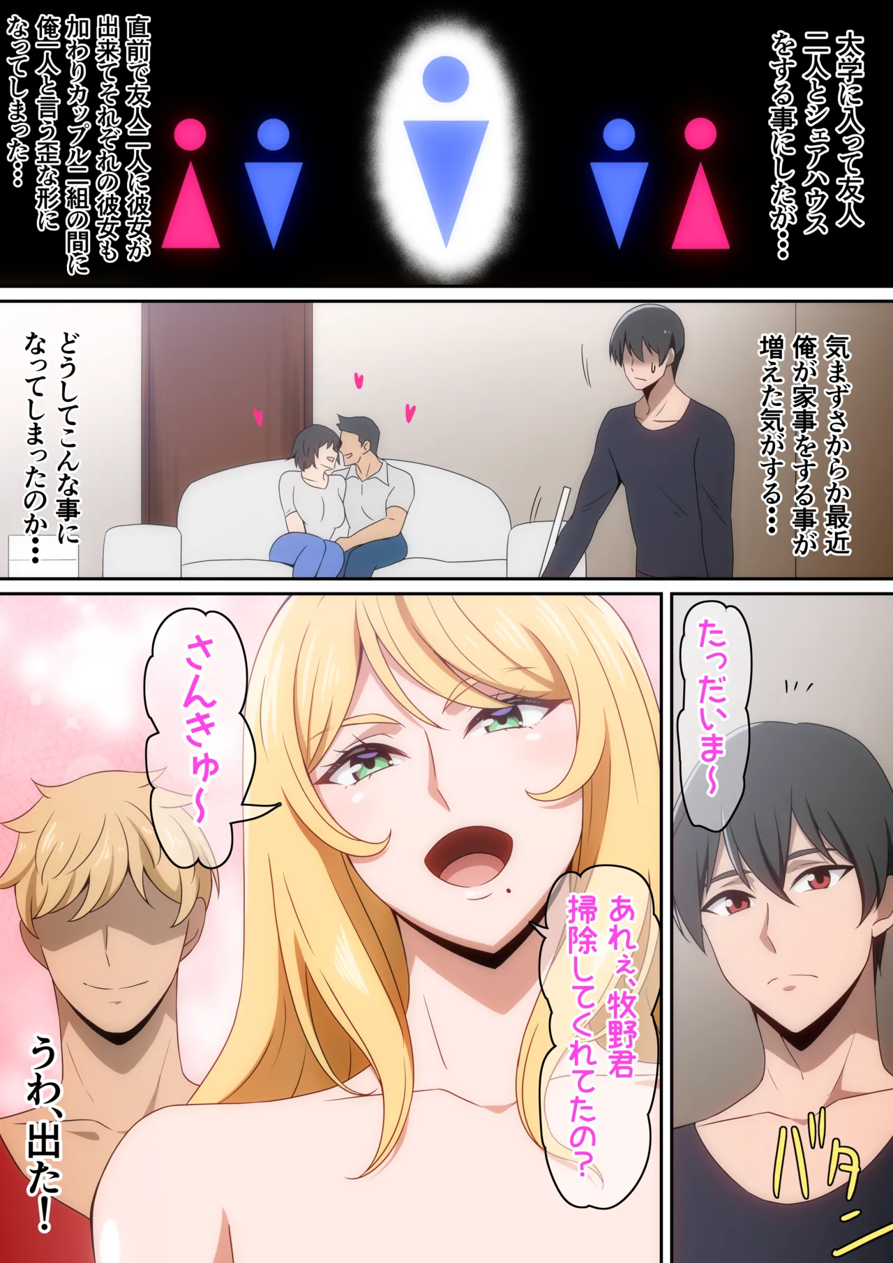 シェアハウス破壊女 Page.2