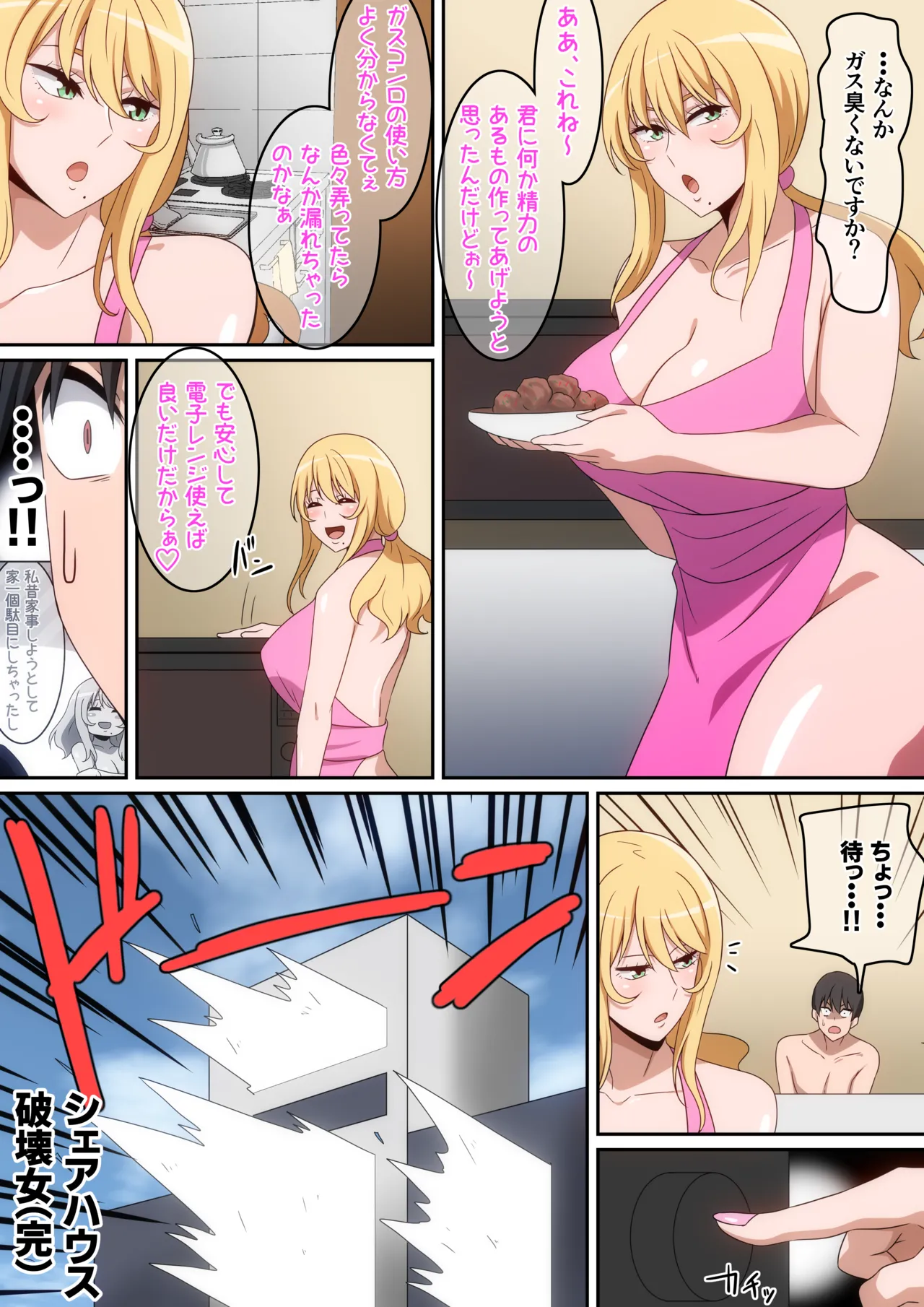 シェアハウス破壊女 Page.44