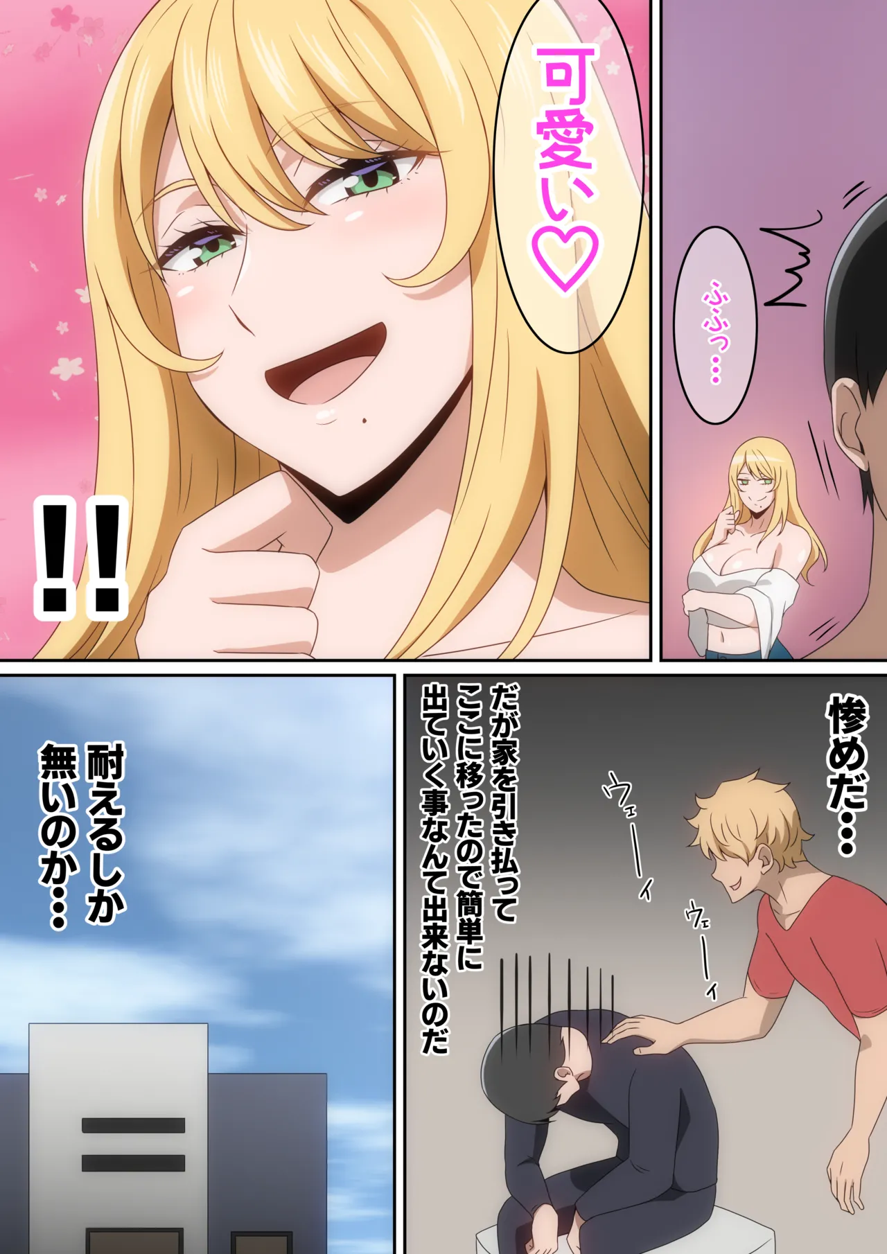 シェアハウス破壊女 Page.5