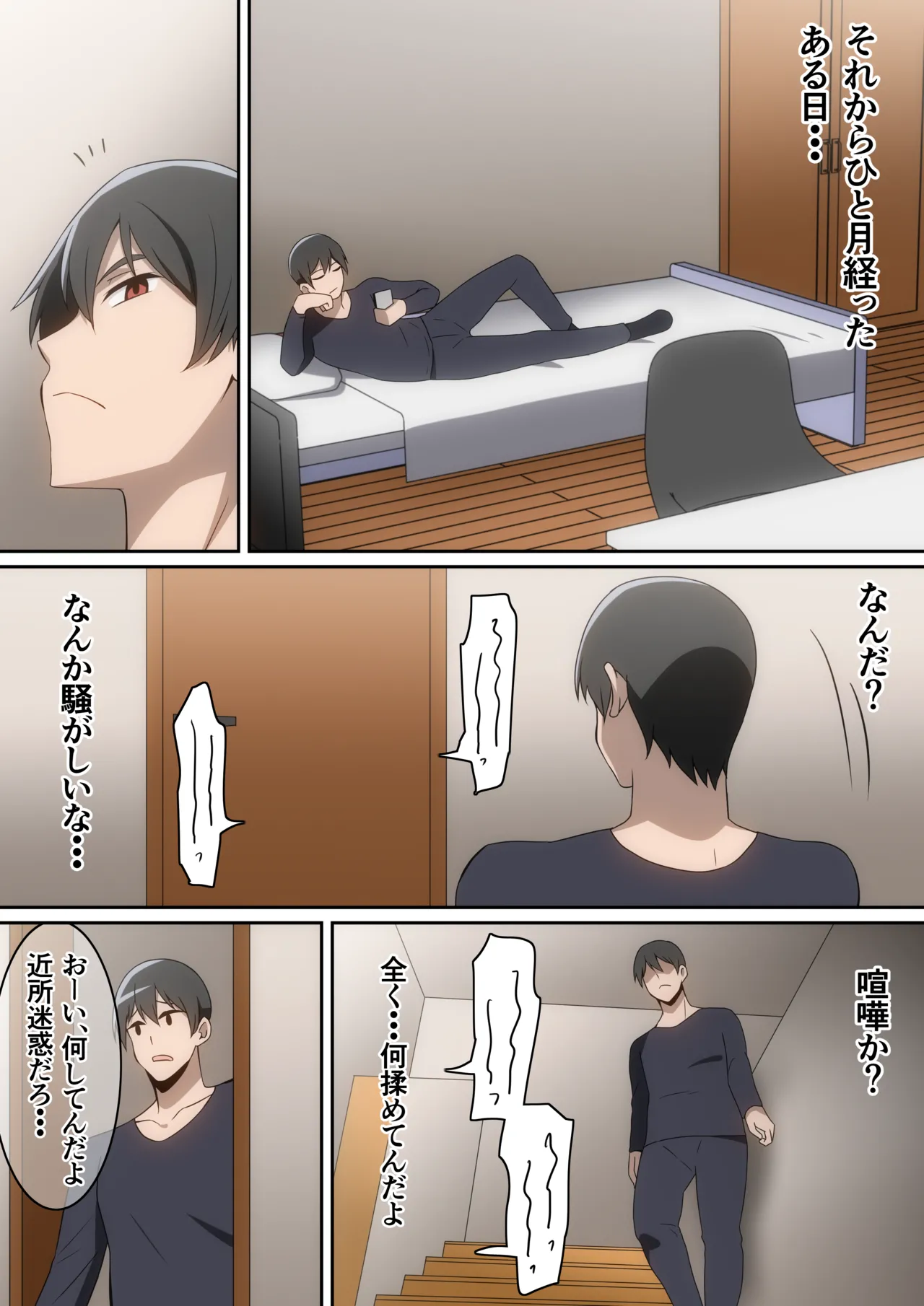 シェアハウス破壊女 Page.6