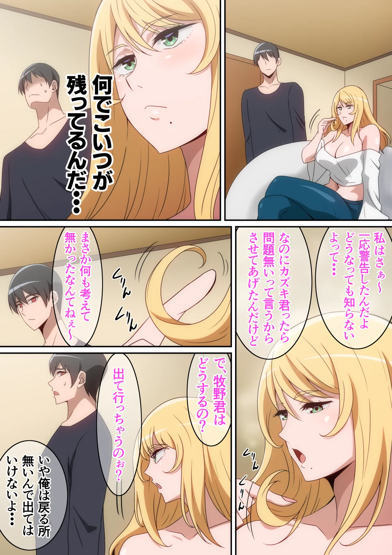 シェアハウス破壊女 Page.9