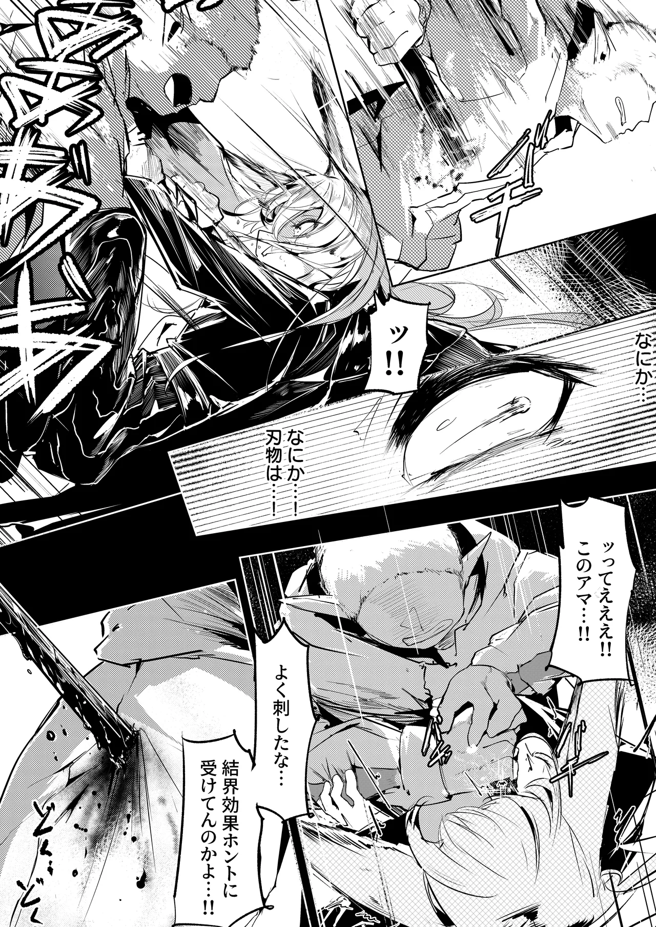 漫画―「無血の手で」― Page.10